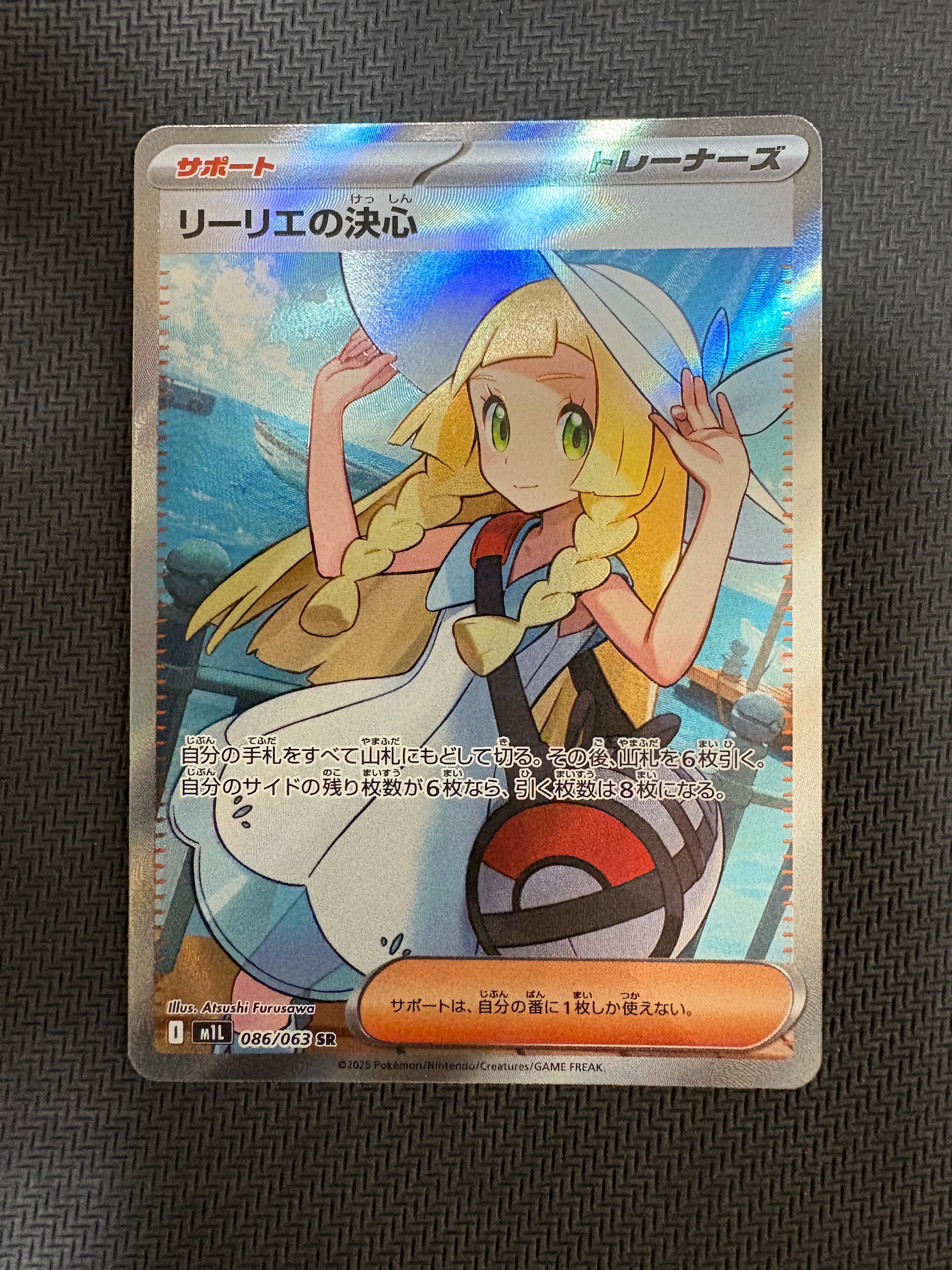 リーリエの決心 SR [M1L 086/063](拡張パック「メガブレイブ」)
