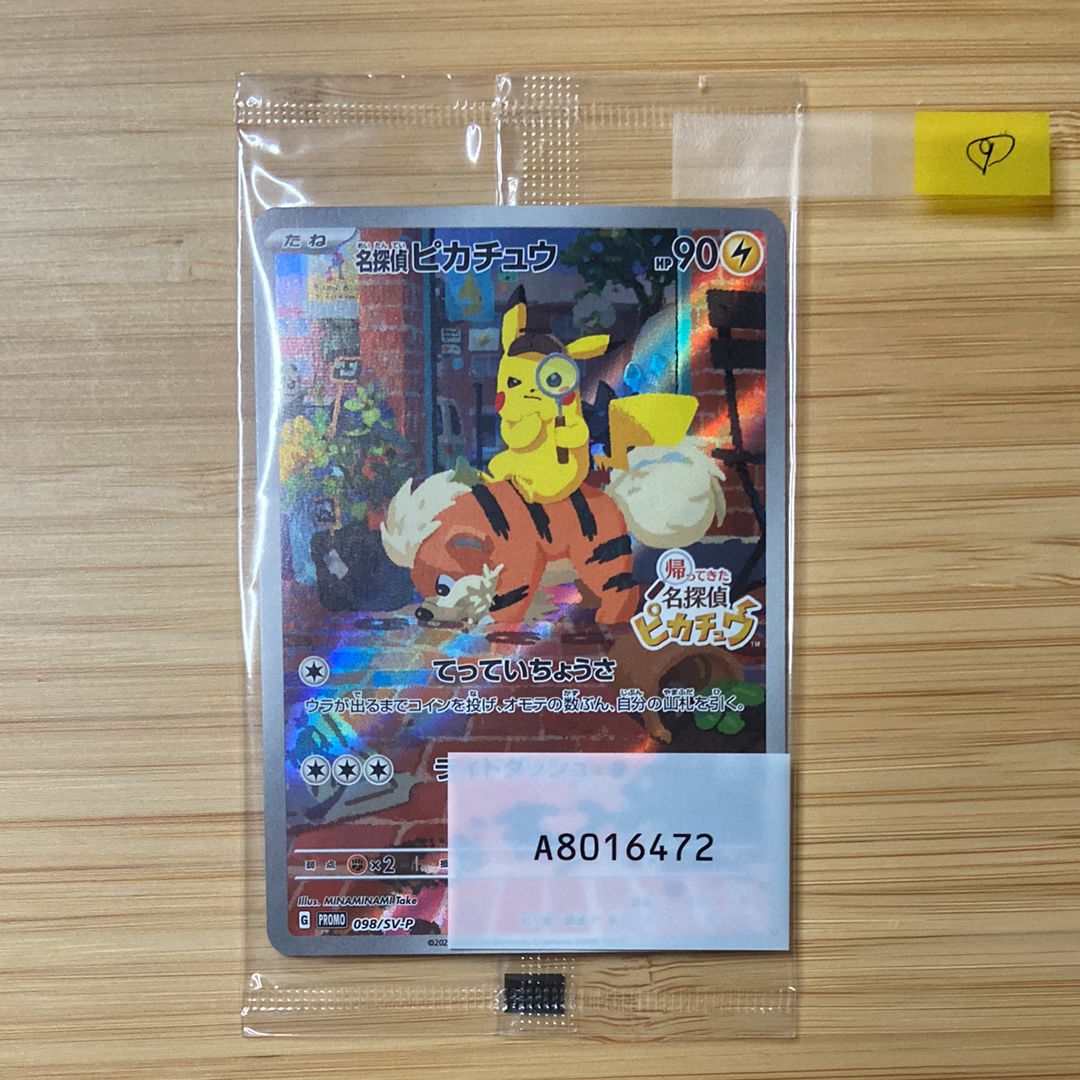 名探偵ピカチュウ: プロモ [SV-P 098](プロモーションカード「SV-P」)