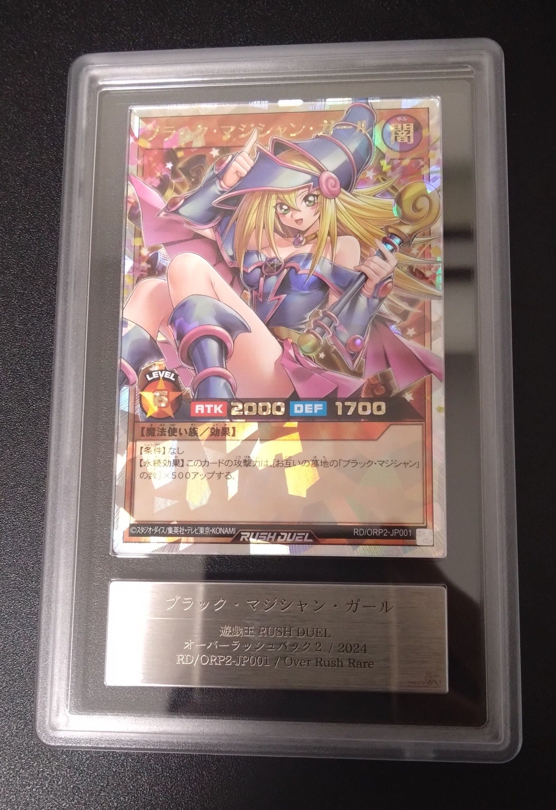 ブラック・マジシャン・ガール ORR [OPR2-JP001] (オーバーラッシュ