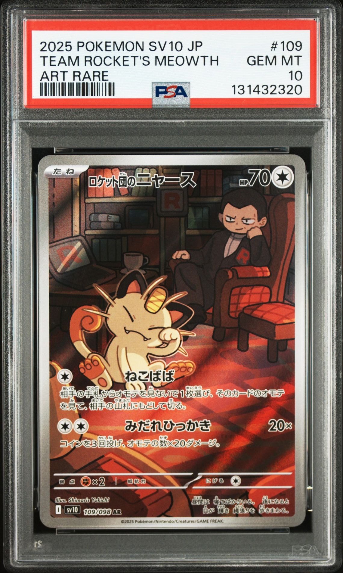 ロケット団のニャース AR [SV10 109/098](拡張パック「ロケット団の栄光」)