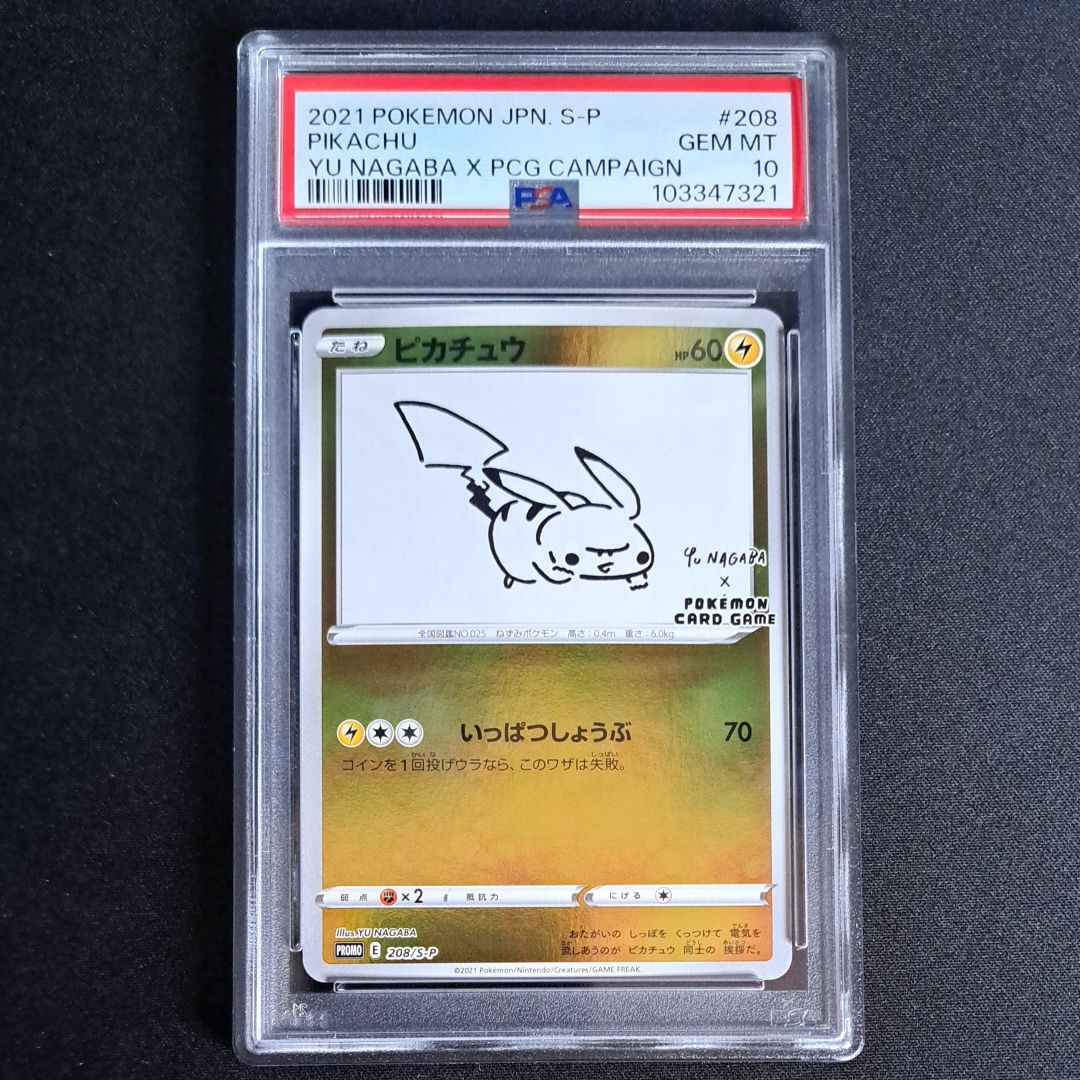 ピカチュウ:プロモ [S-P 208](「YU NAGABA×ポケモンカードゲーム」プロモーションカード「S-P」)