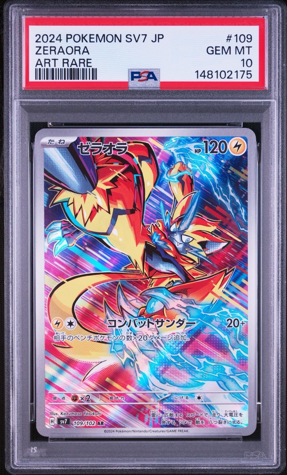 ブラッキーV CSR[S8b 244/184](ハイクラスパック「VMAXクライマックス
