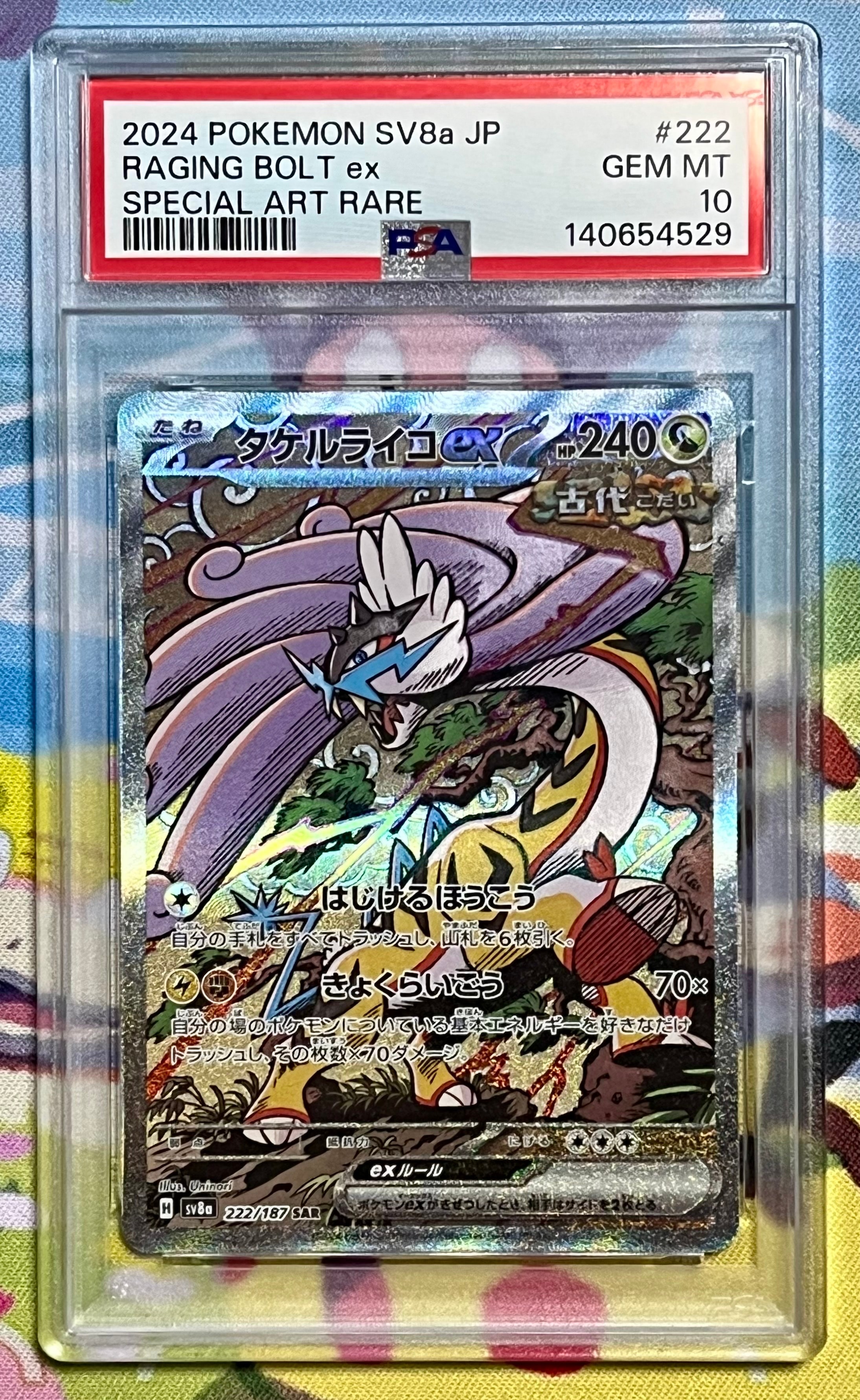 【PSA10】タケルライコex SAR SV8a テラスタルフェスex タケルライコex SAR psa10 テラスタルフェスex - メルカリ