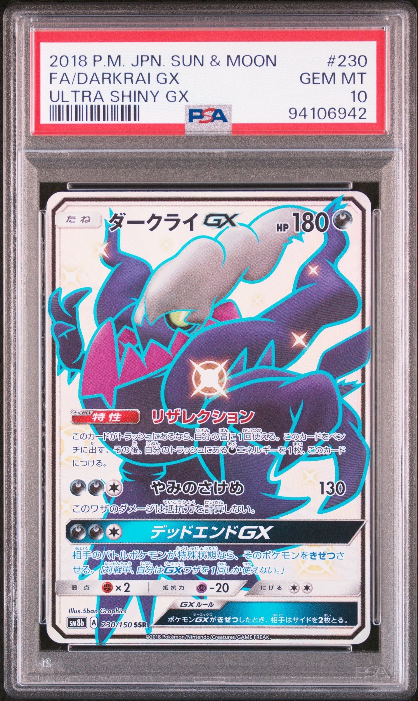 ダークライGX SSR[SM8b 230/150](ハイクラスパック「GXウルトラシャイニー」)