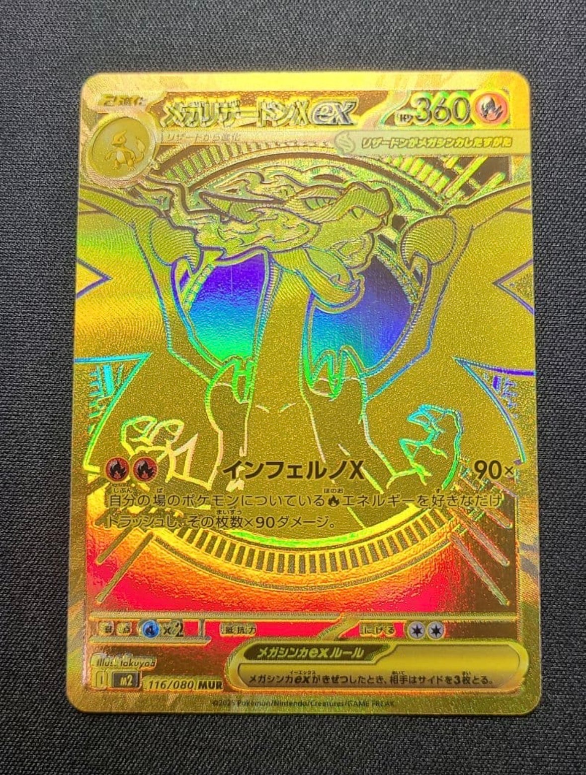 メガリザードンXex MUR [M2 116/080](拡張パック「インフェルノX」)