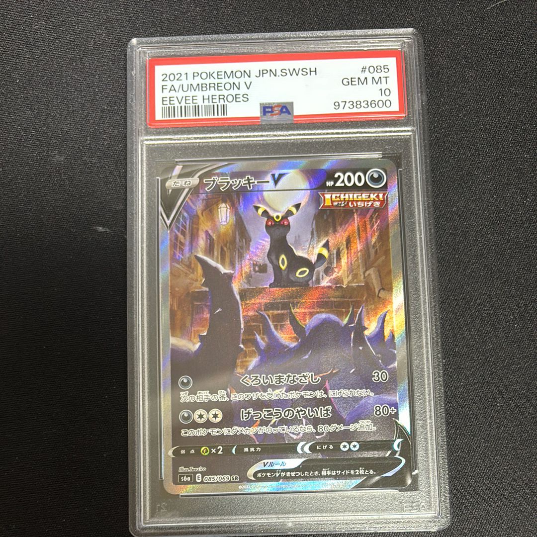 ブラッキーV SR: SA[S6a 085/069](強化拡張パック「イーブイヒーローズ」)