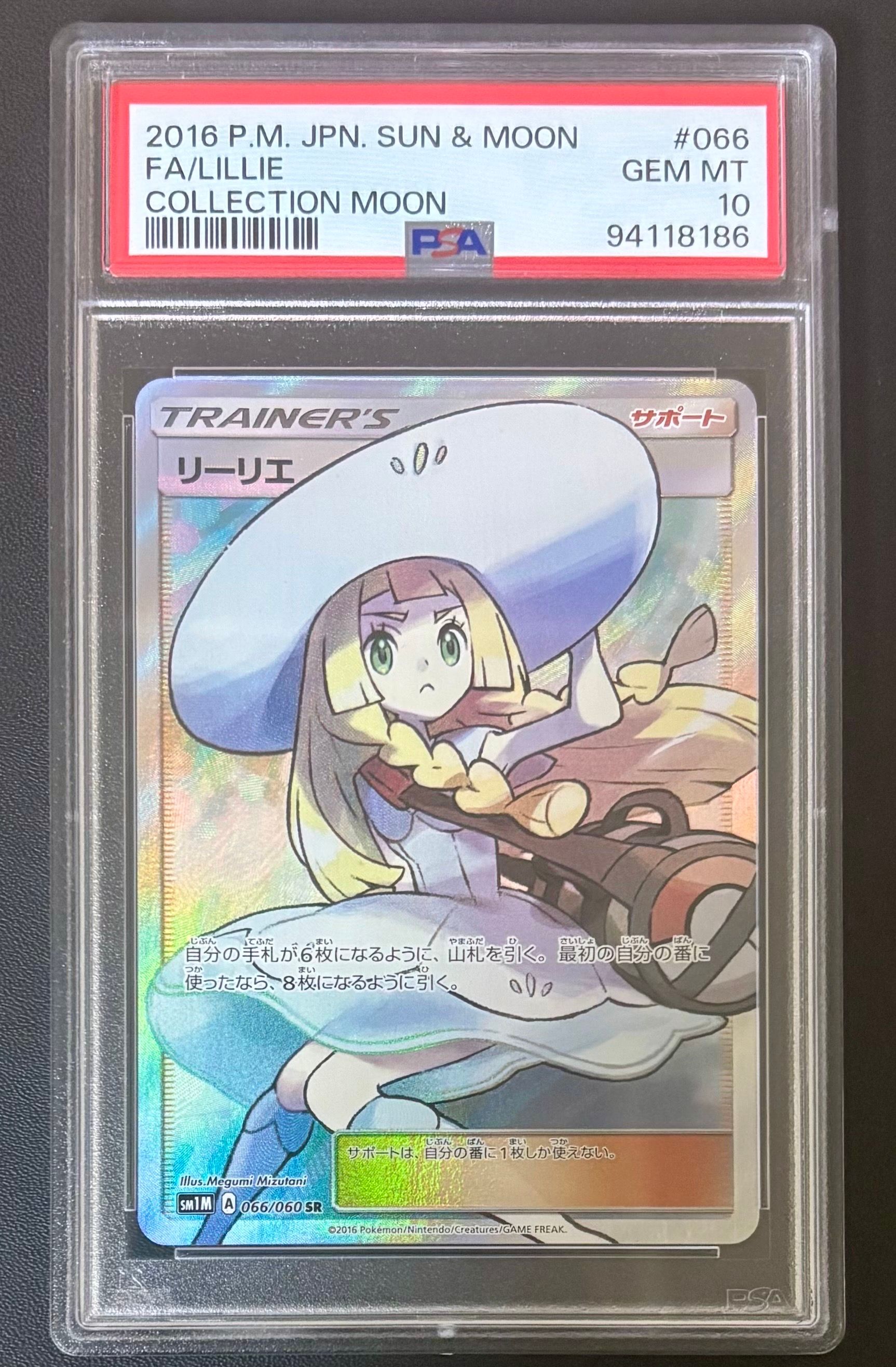 リーリエ(帽子リーリエ)SR[SM1M 066/060](拡張パック「コレクション ムーン」)