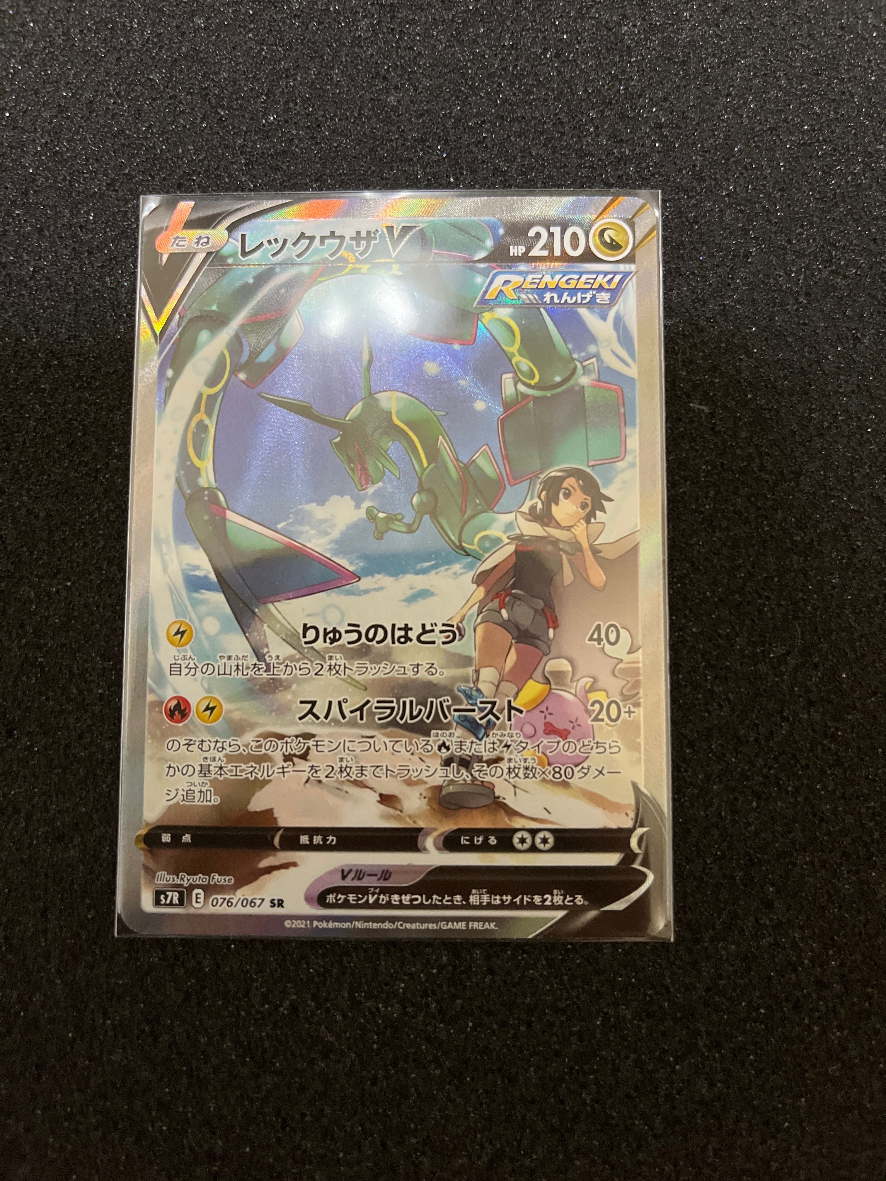 レックウザV SR: SA[S7R 076/067](拡張パック「蒼空ストリーム」)