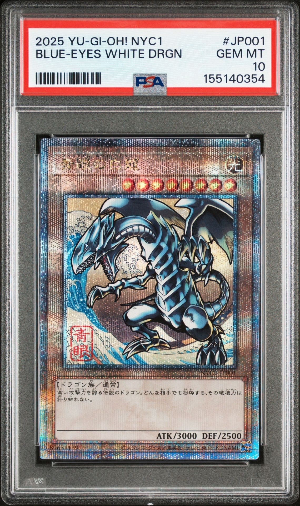 青眼の白龍 25th SE [NYC1-JP001](遊戯王カードゲーム25周年 浮世絵風 フレーム切手セット) シングルカード