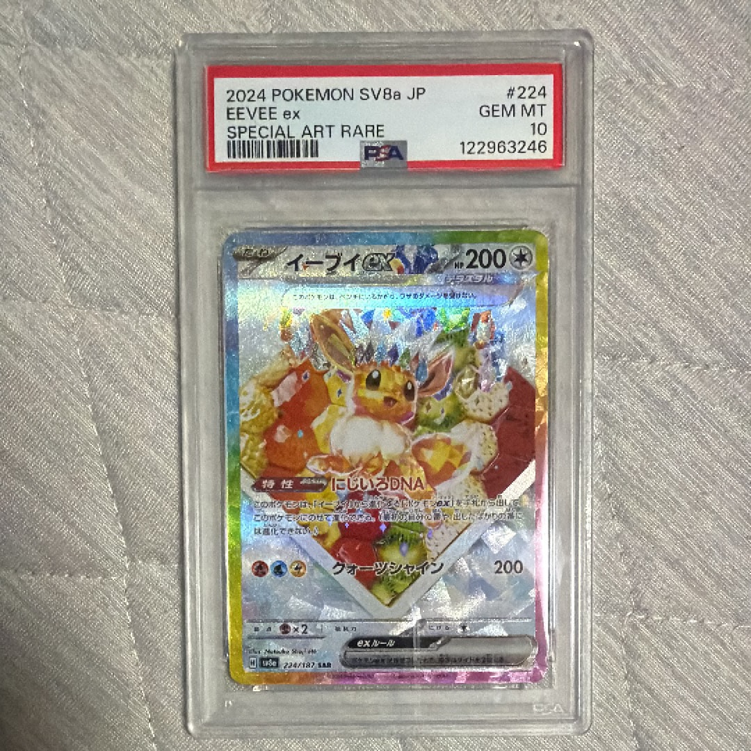 イーブイex SAR [SV8a 224/187](ハイクラスパック「テラスタルフェスex」)