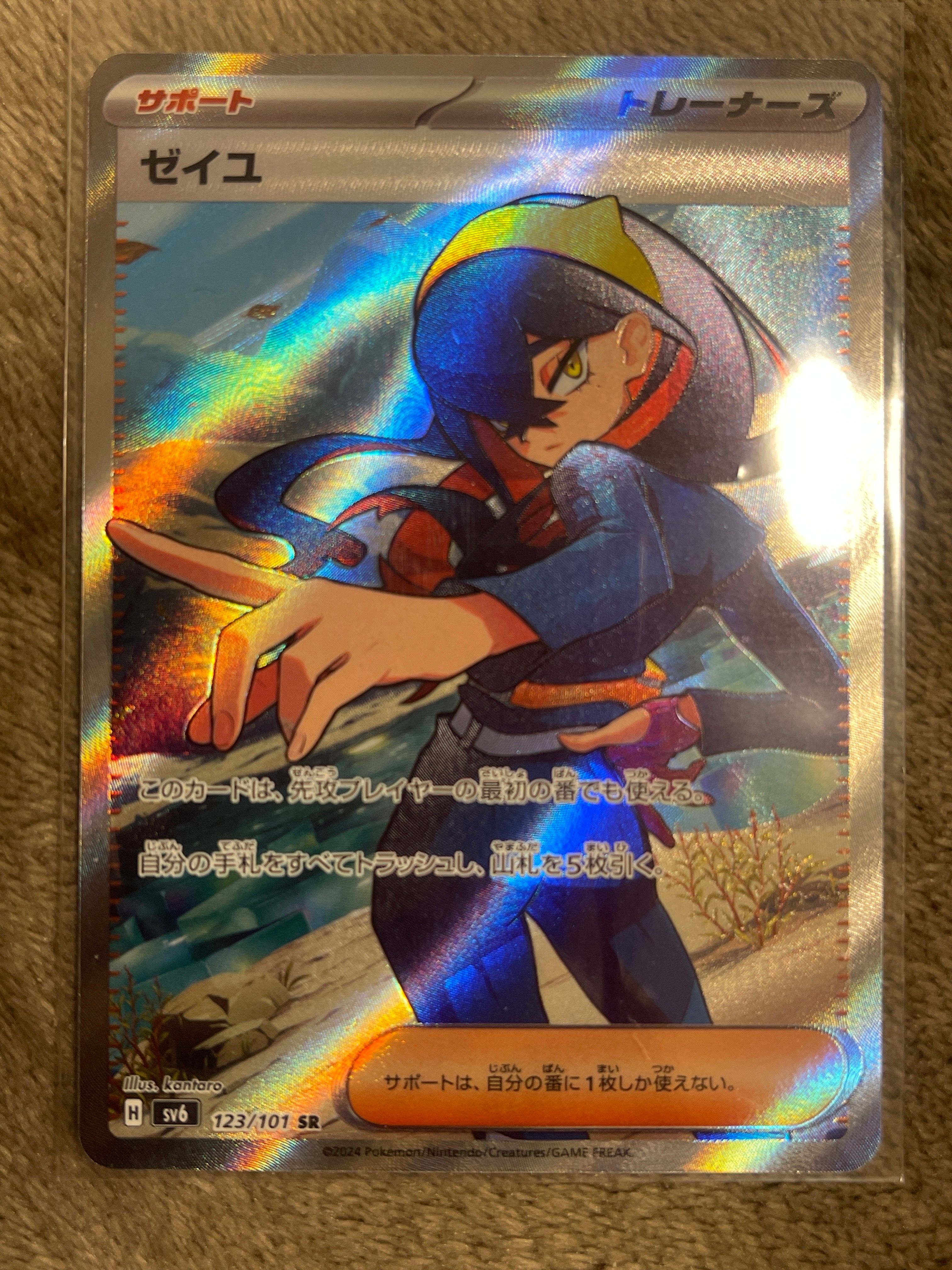 ゼイユ SAR SR SV6 変幻の仮面 123/101