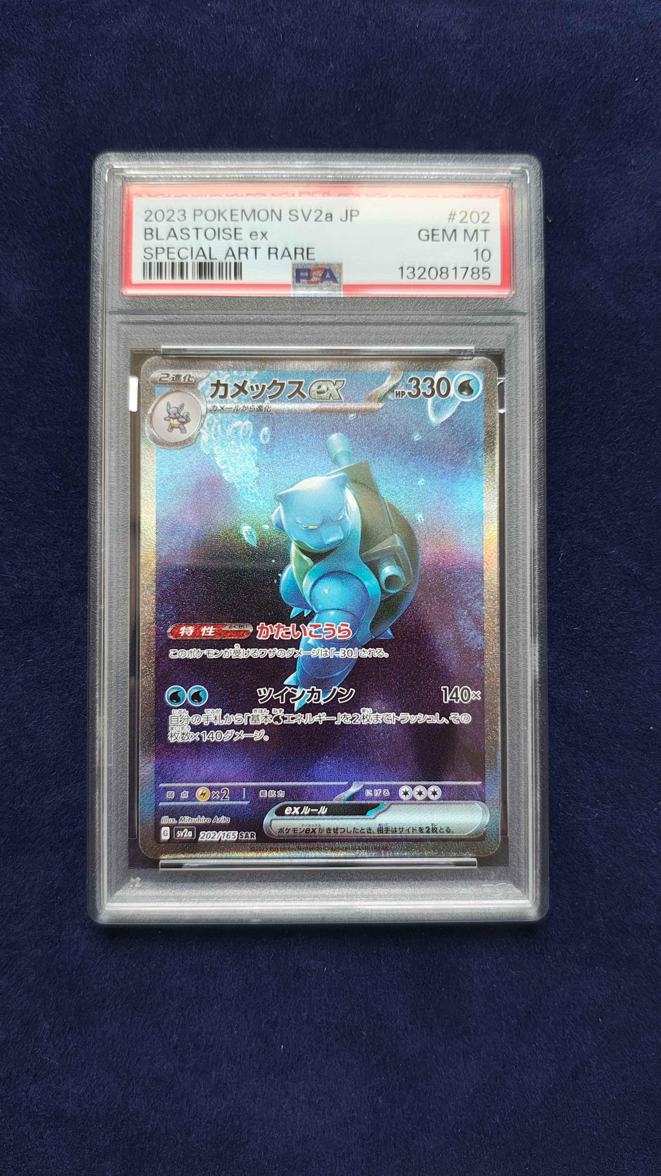 カメックスex SAR[SV2a 202/165](強化拡張パック「ポケモンカード151