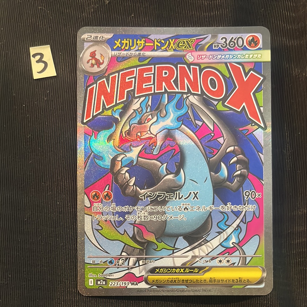 メガリザードンXex MA [M2a 223/193](ハイクラスパック「MEGAドリームex」)