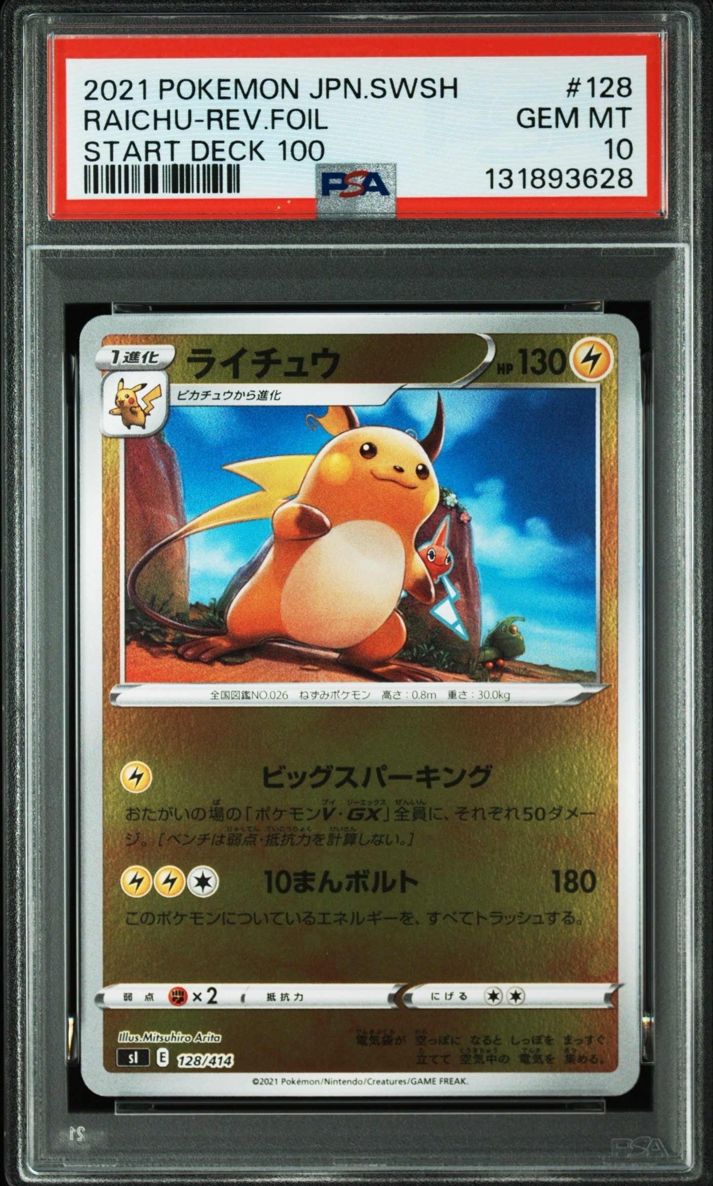 PSA10】ライチュウ :ミラー [SI 128/414](ソード＆シールド「スタート