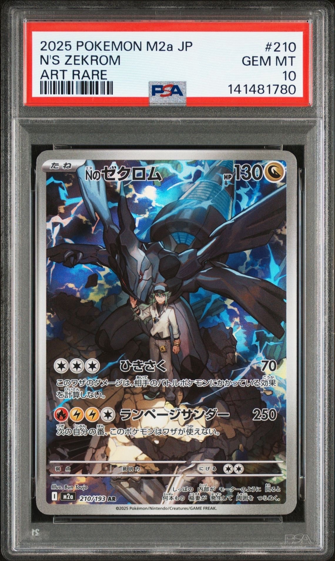 Nのゼクロム AR [M2a 210/193](ハイクラスパック「MEGAドリームex」)