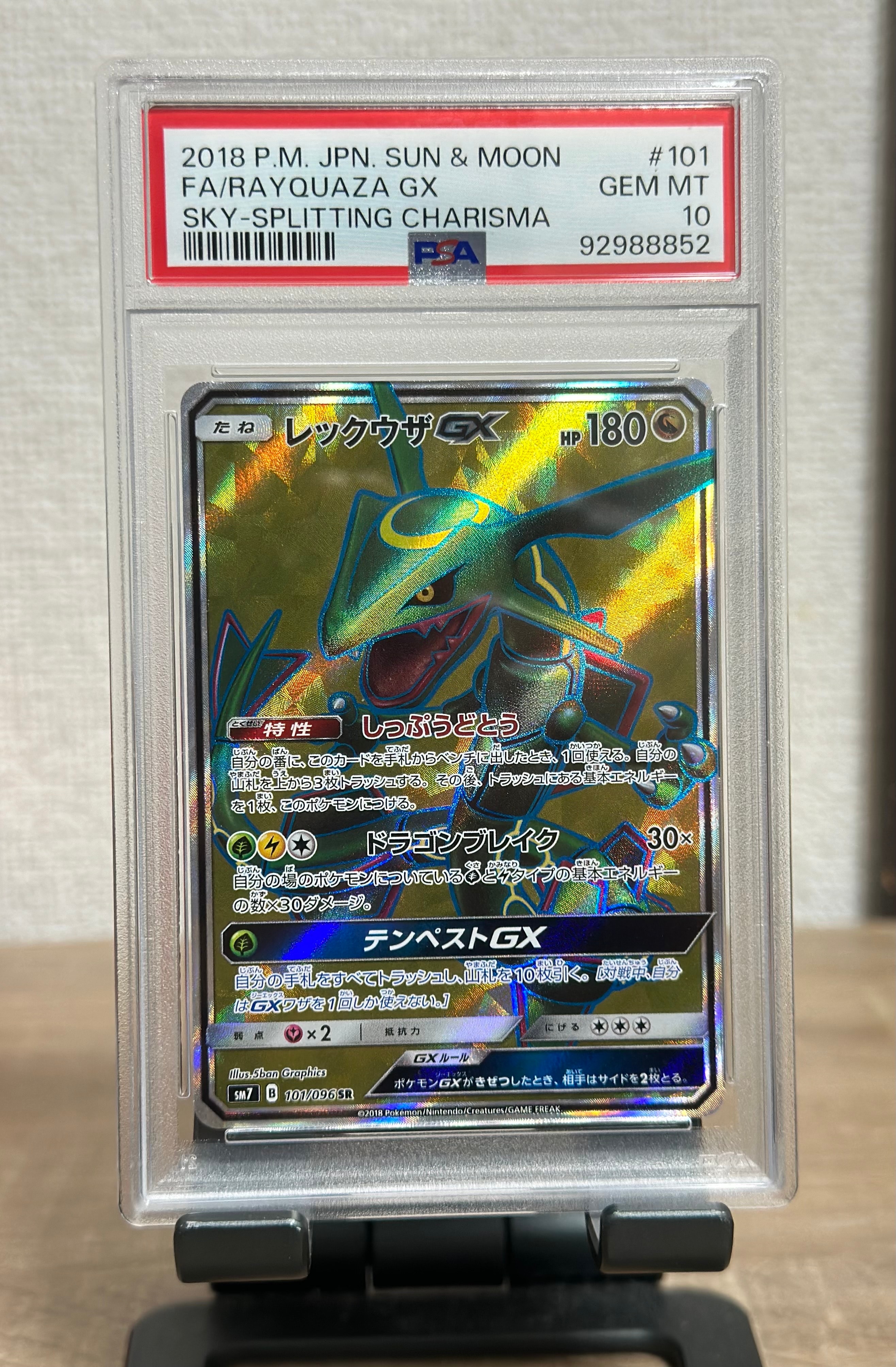 PSA10】レックウザGX SR[SM7 101/096](拡張パック「裂空のカリスマ