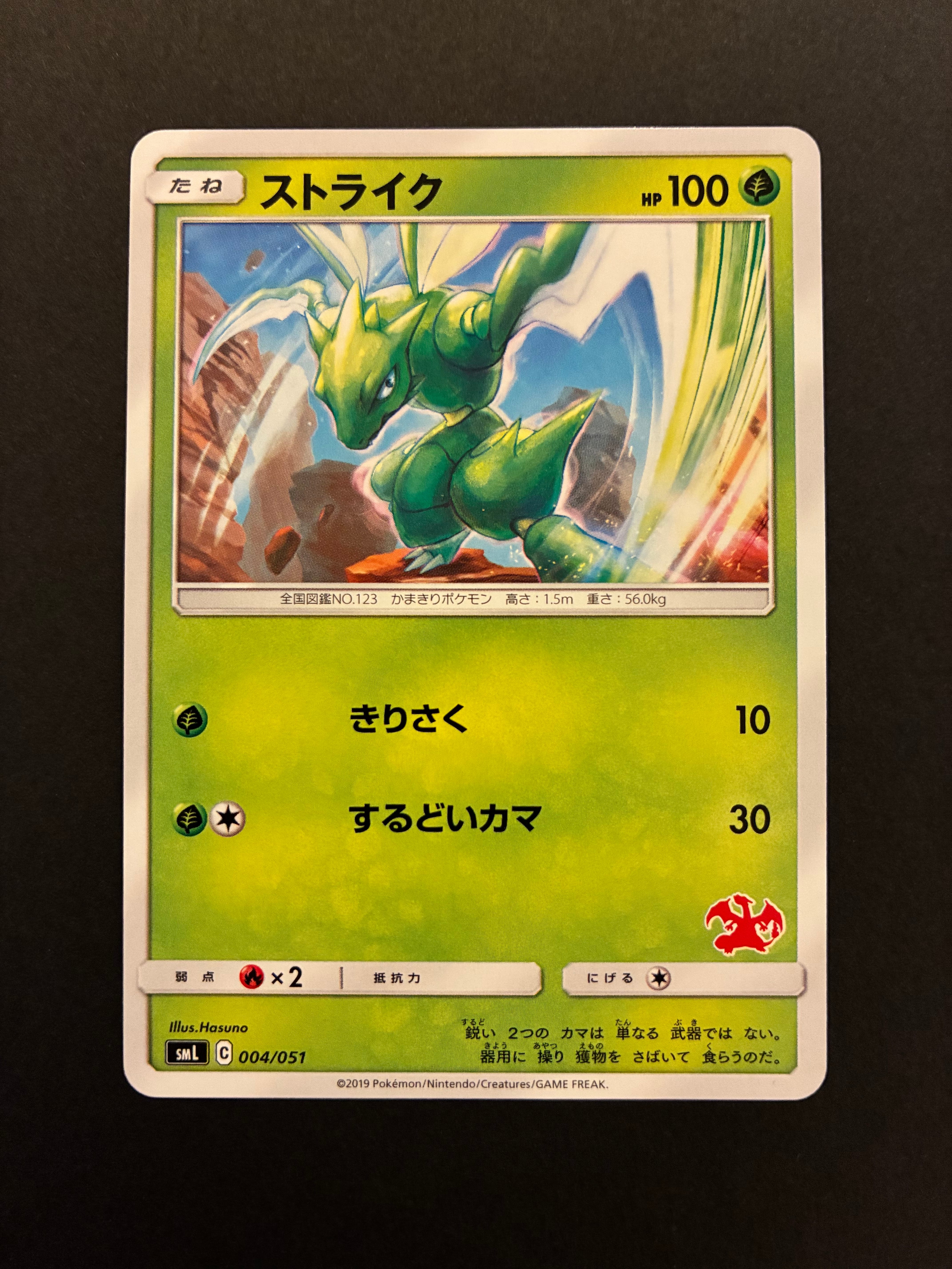 ストライク [SML 004/051](サン&ムーン「ファミリーポケモンカードゲーム」)