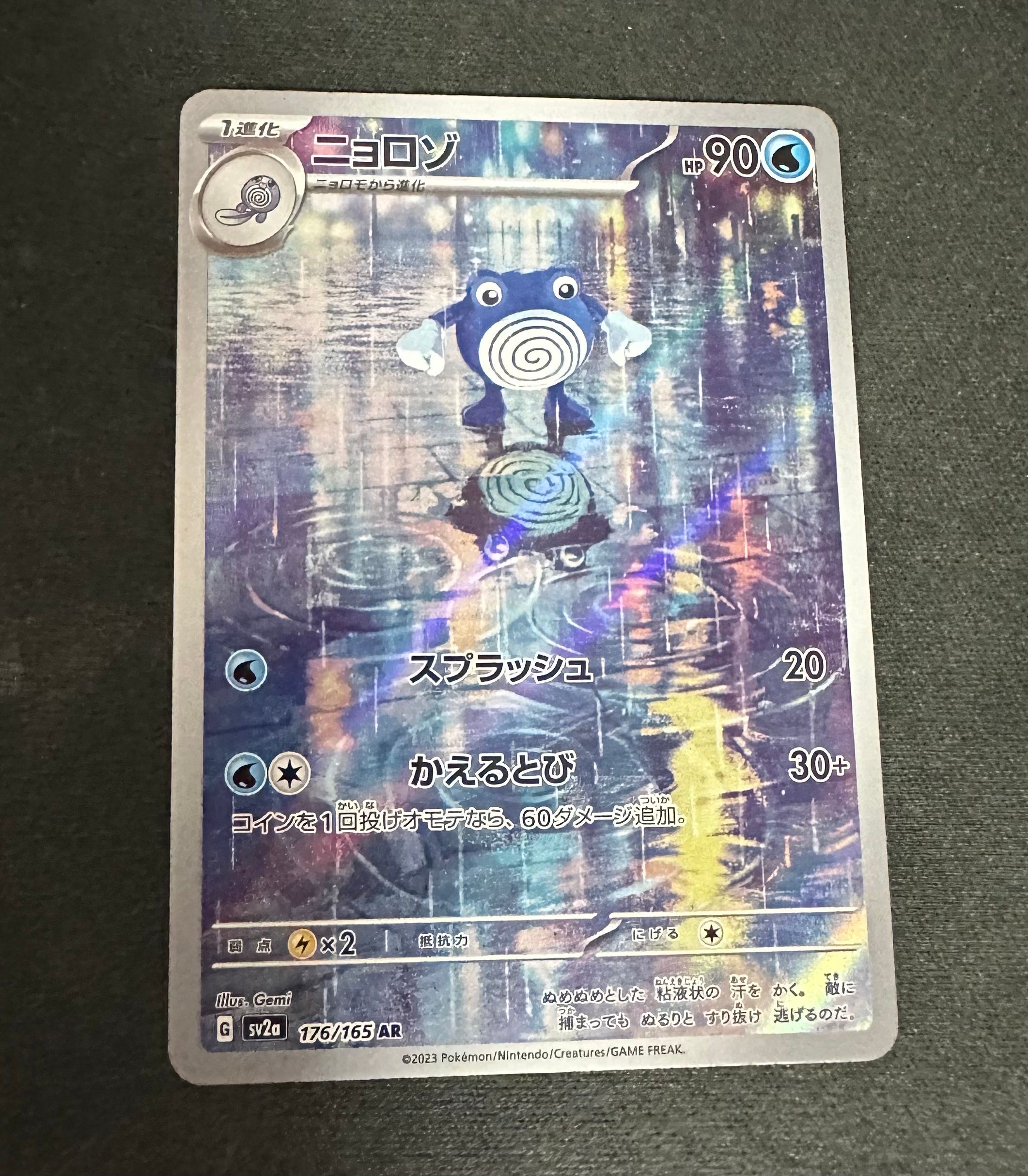 ニョロゾ AR[SV2a 176/165](強化拡張パック「ポケモンカード151」)