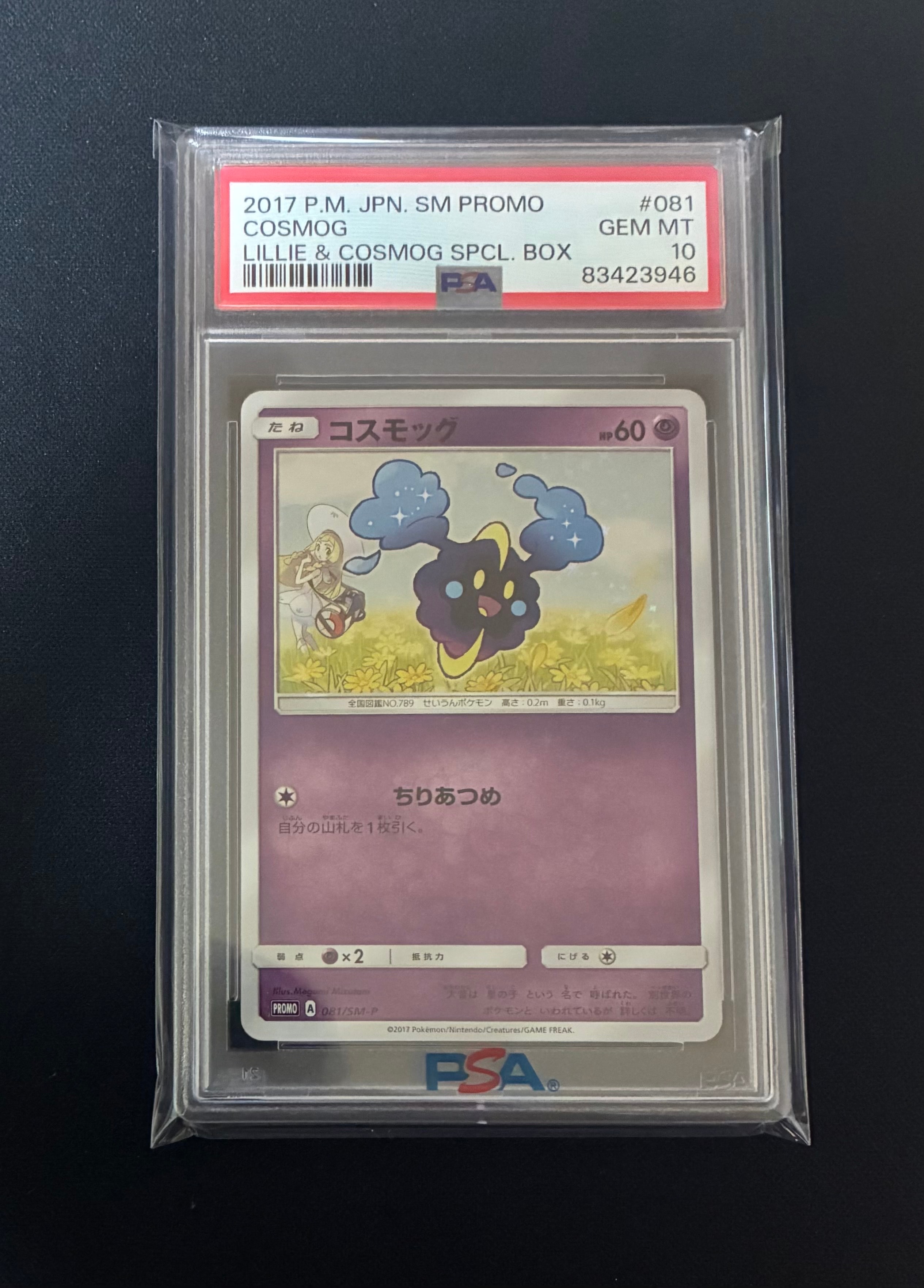 PSA10】コスモッグ: プロモ [SM-P 081](プロモーションカード