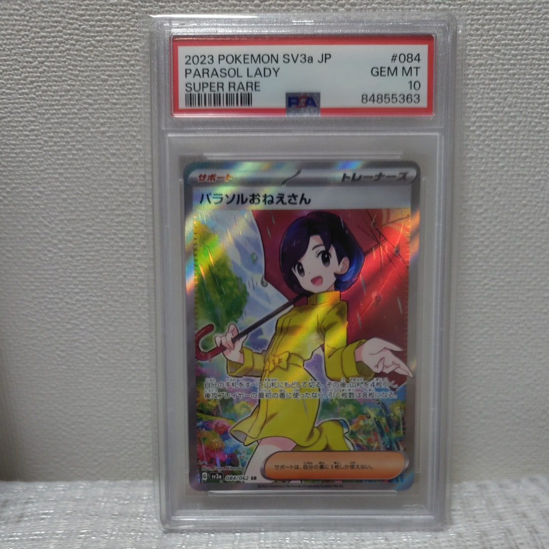 パラソルおねえさん SR[SV3a 084/062](強化拡張パック「レイジングサーフ」)