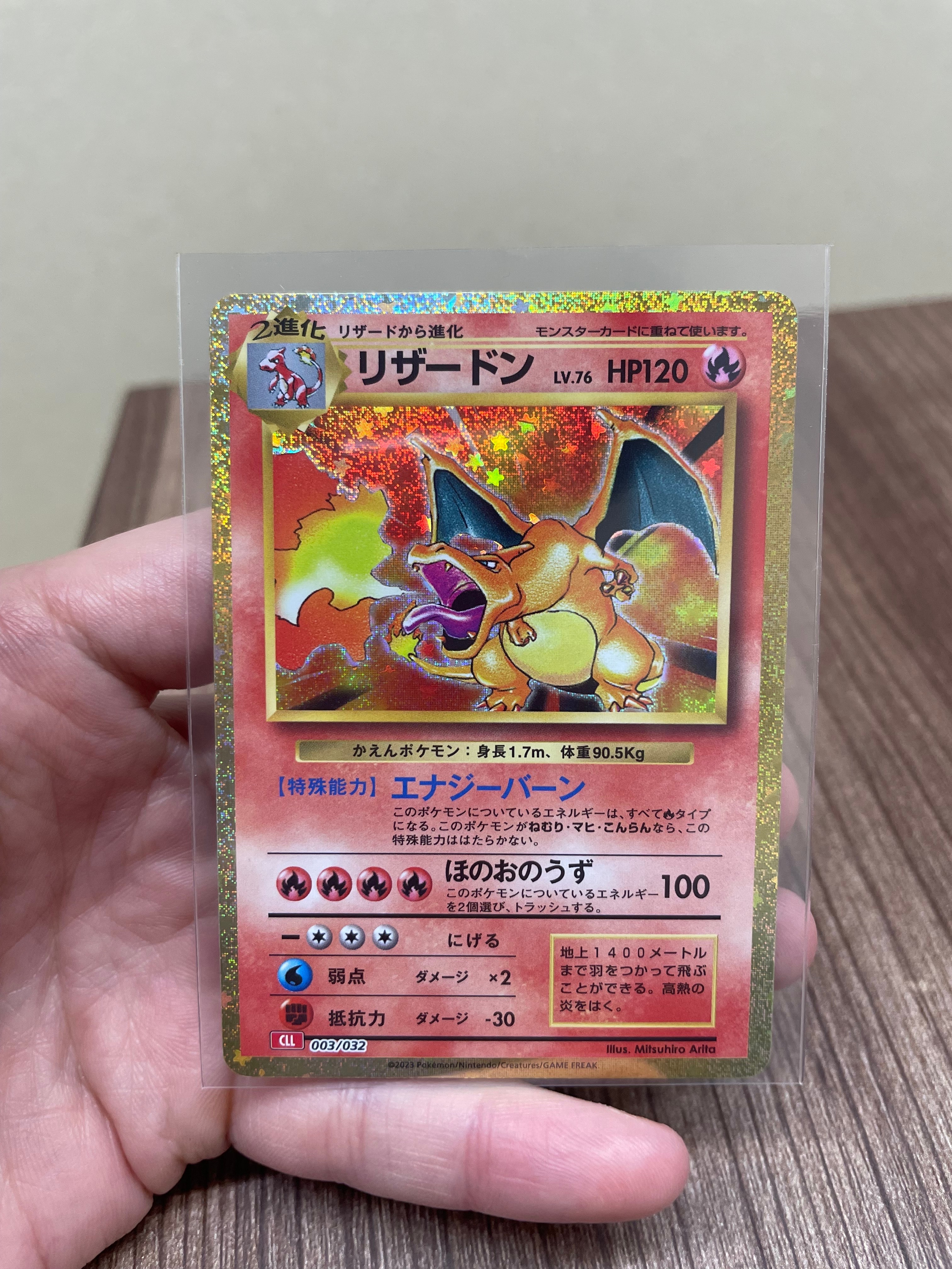 リザードン [CLL 003/032](ポケモンカードゲーム Classic)