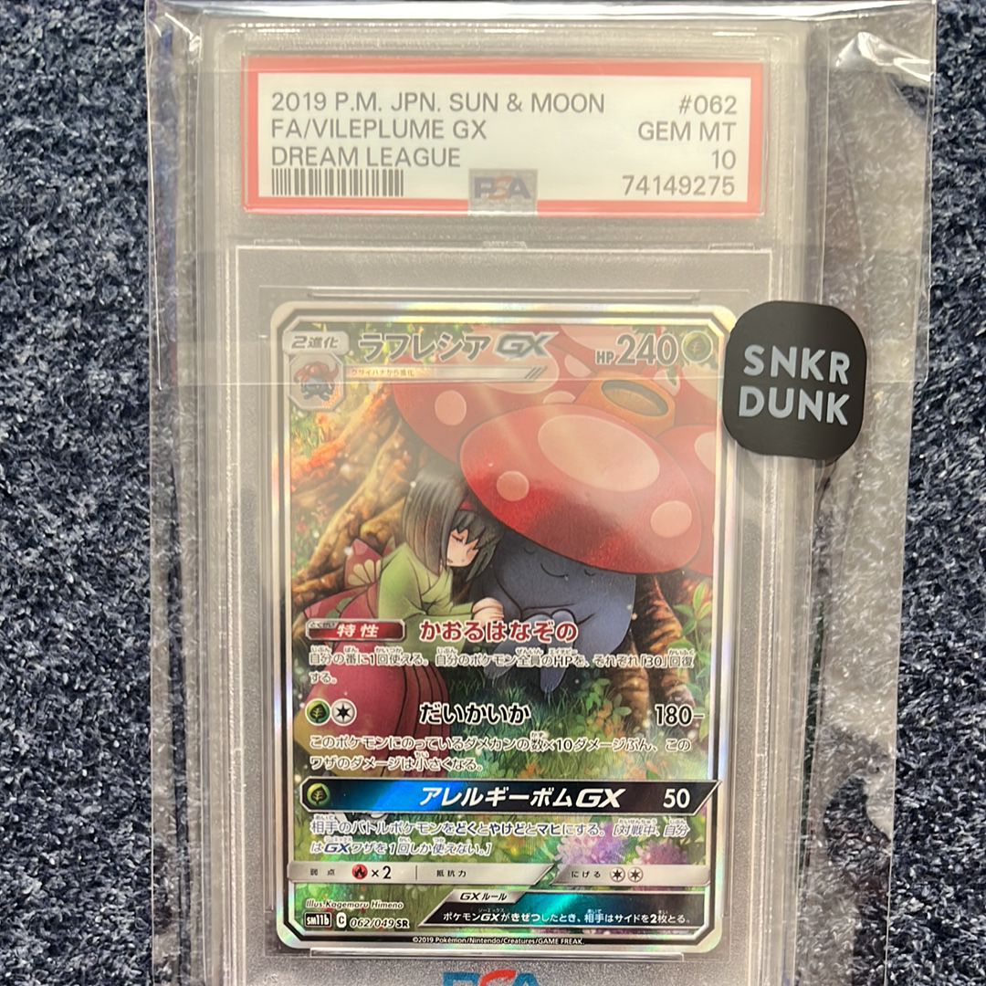 ラフレシアGX SR: SA[SM11b 062/049](強化拡張パック「ドリームリーグ」)