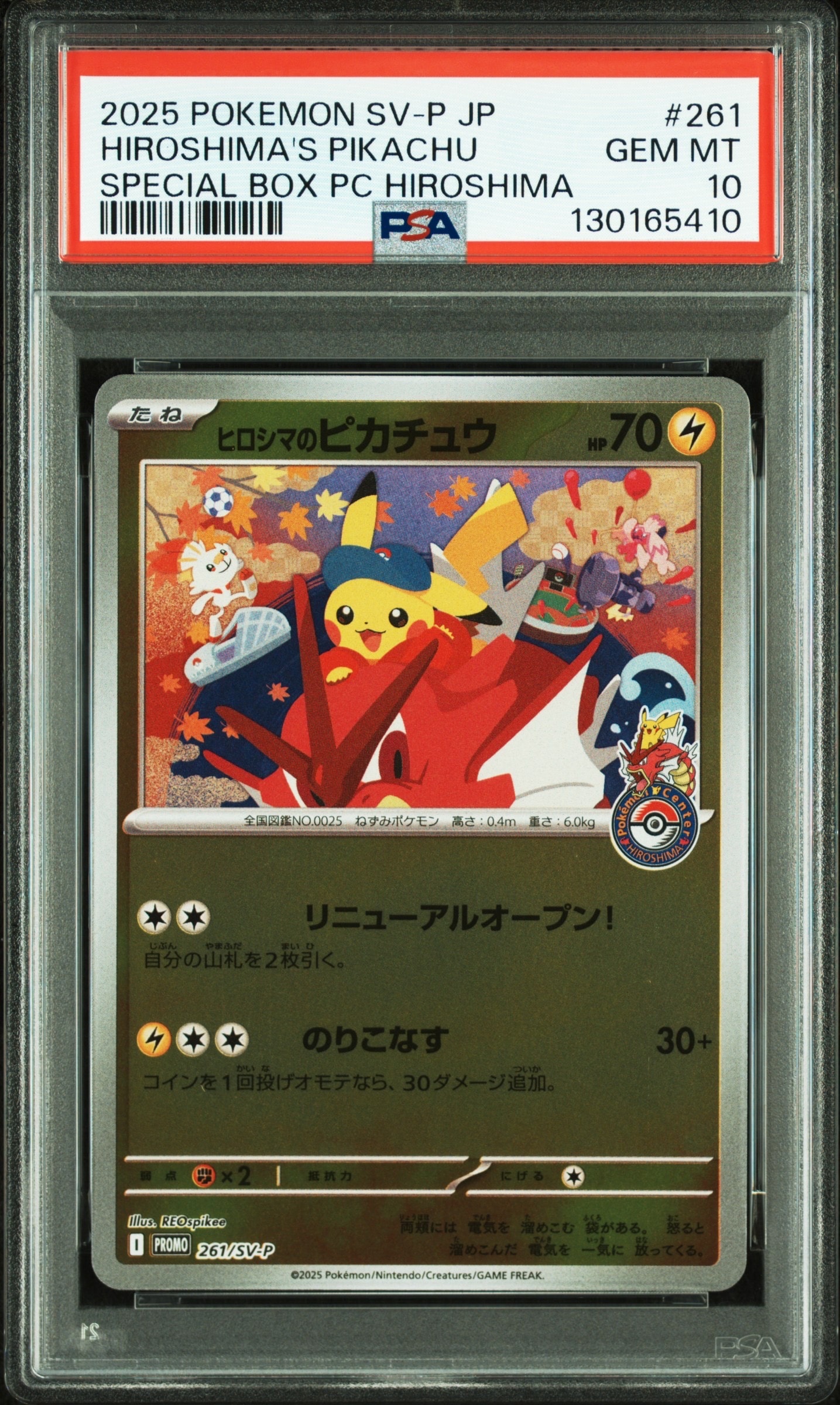 状態A】ヒロシマのピカチュウ P [SV-P 261](スペシャルBOX「ポケモン