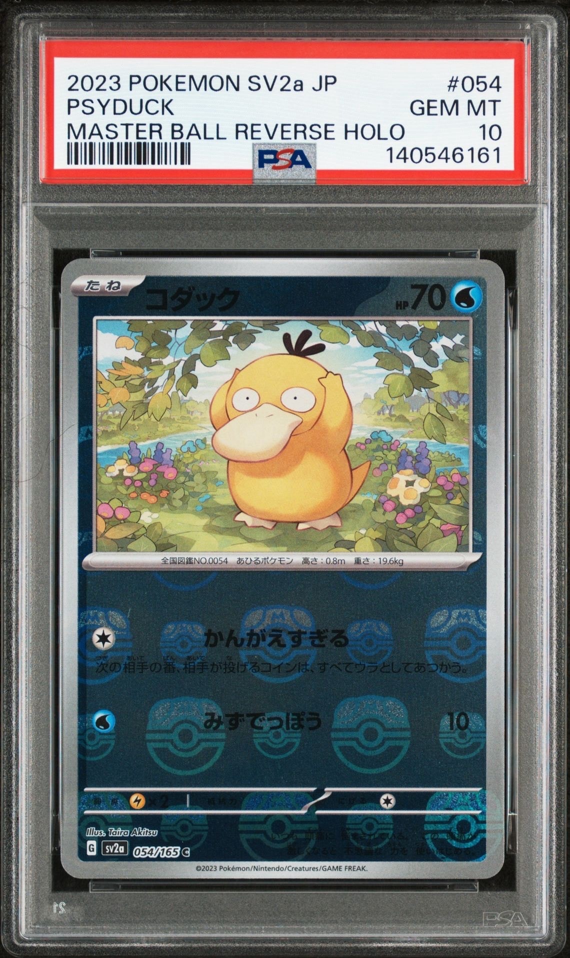 PSA10】コダック C: マスターボールミラー[SV2a 054/165](強化拡張
