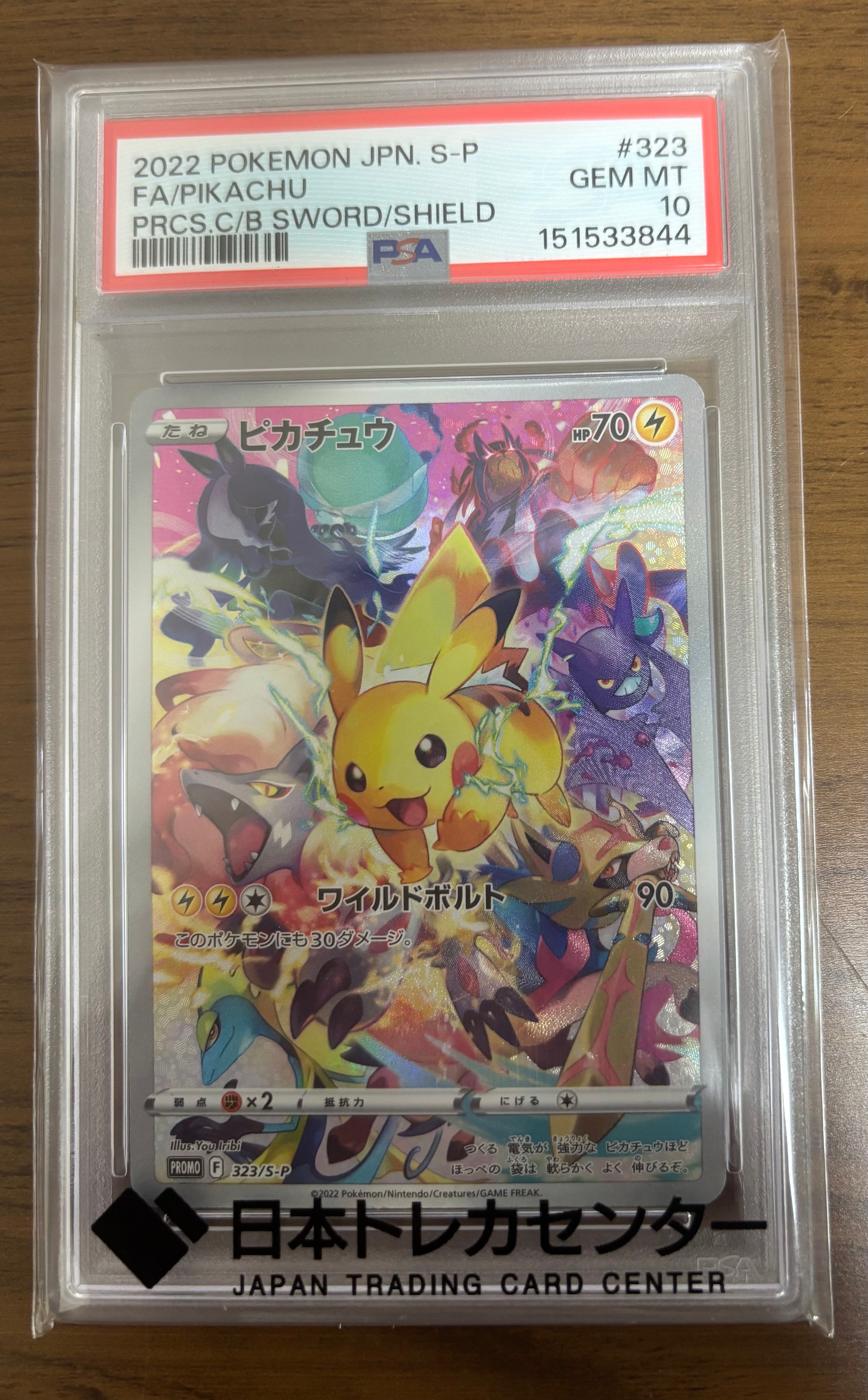 ピカチュウ: プロモ[323 S-P](プロモーションカード「プレシャス コレクターボックス ソード&シールド」)