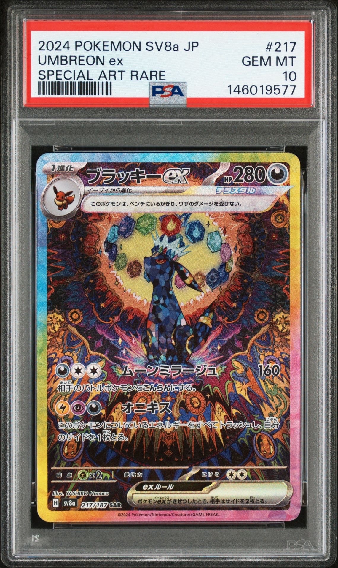 ブラッキーex SAR [SV8a 217/187](ハイクラスパック「テラスタルフェスex」)