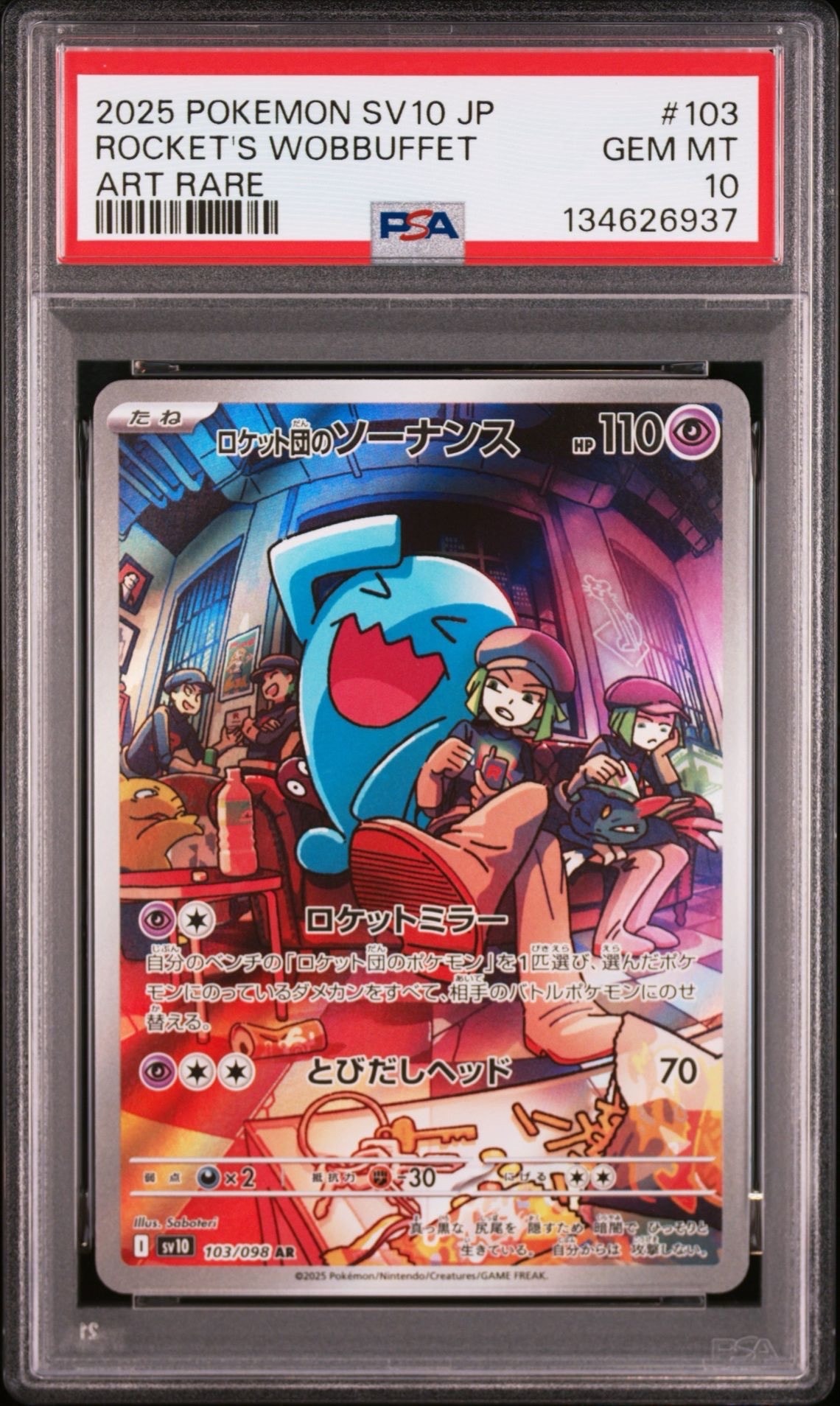 ロケット団のソーナンス AR [SV10 103/098](拡張パック「ロケット団の栄光」)