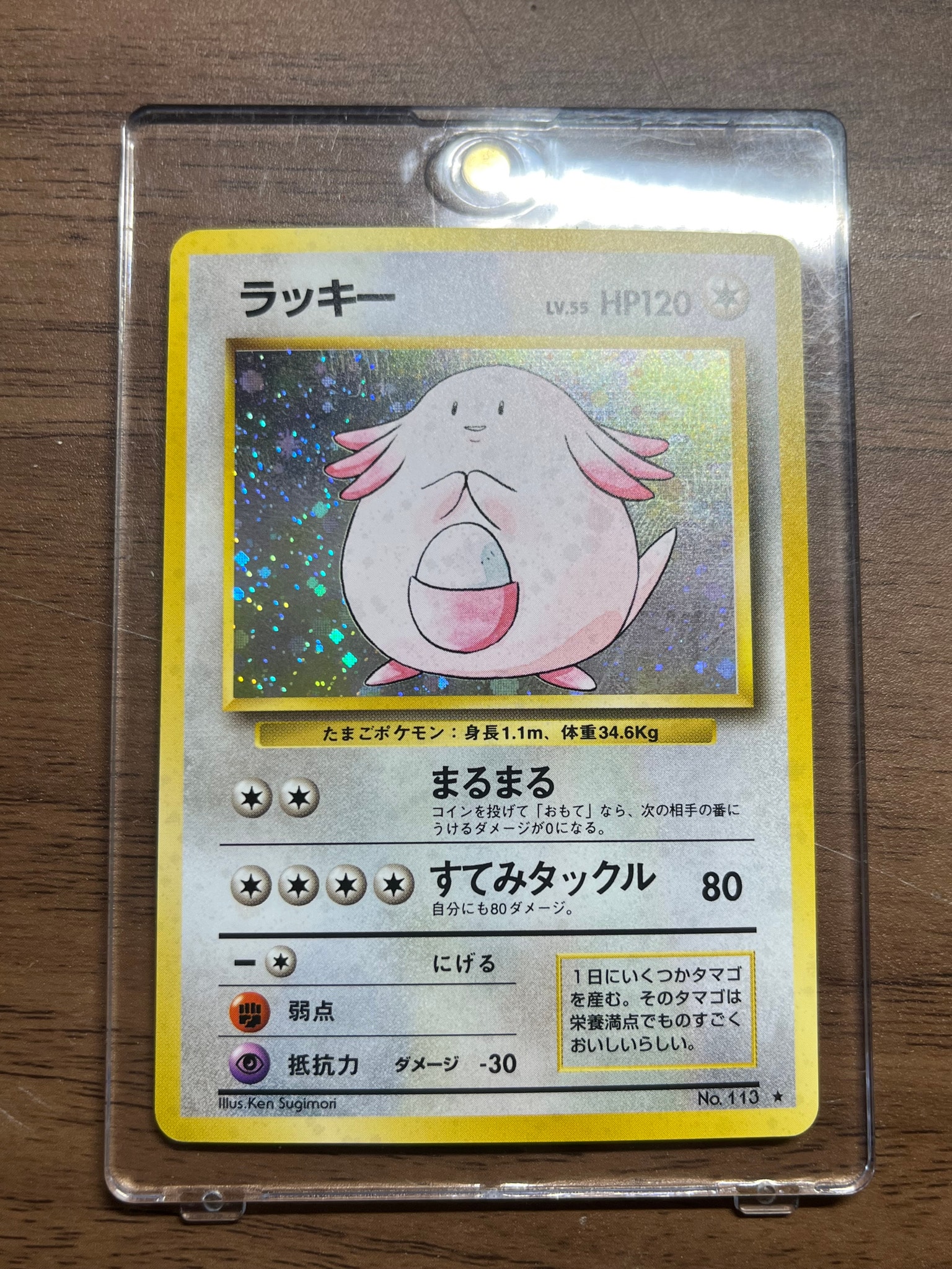 ラッキー ★ : 旧裏 [PMCG1-2](拡張パック「ポケットモンスター カードゲーム」再販)