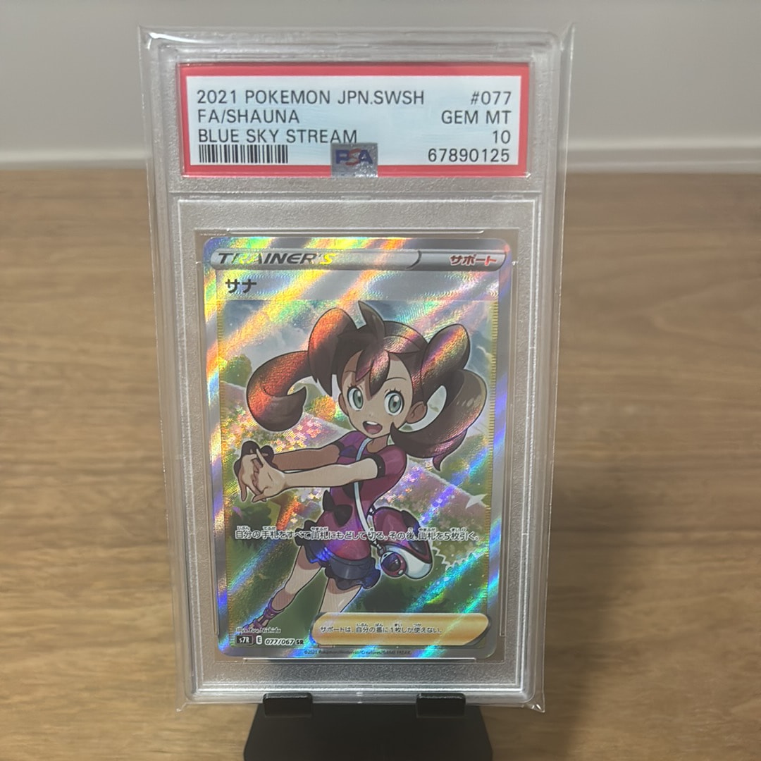 PSA10】サナ SR[S7R 077/067](拡張パック「蒼空ストリーム」) 1枚の
