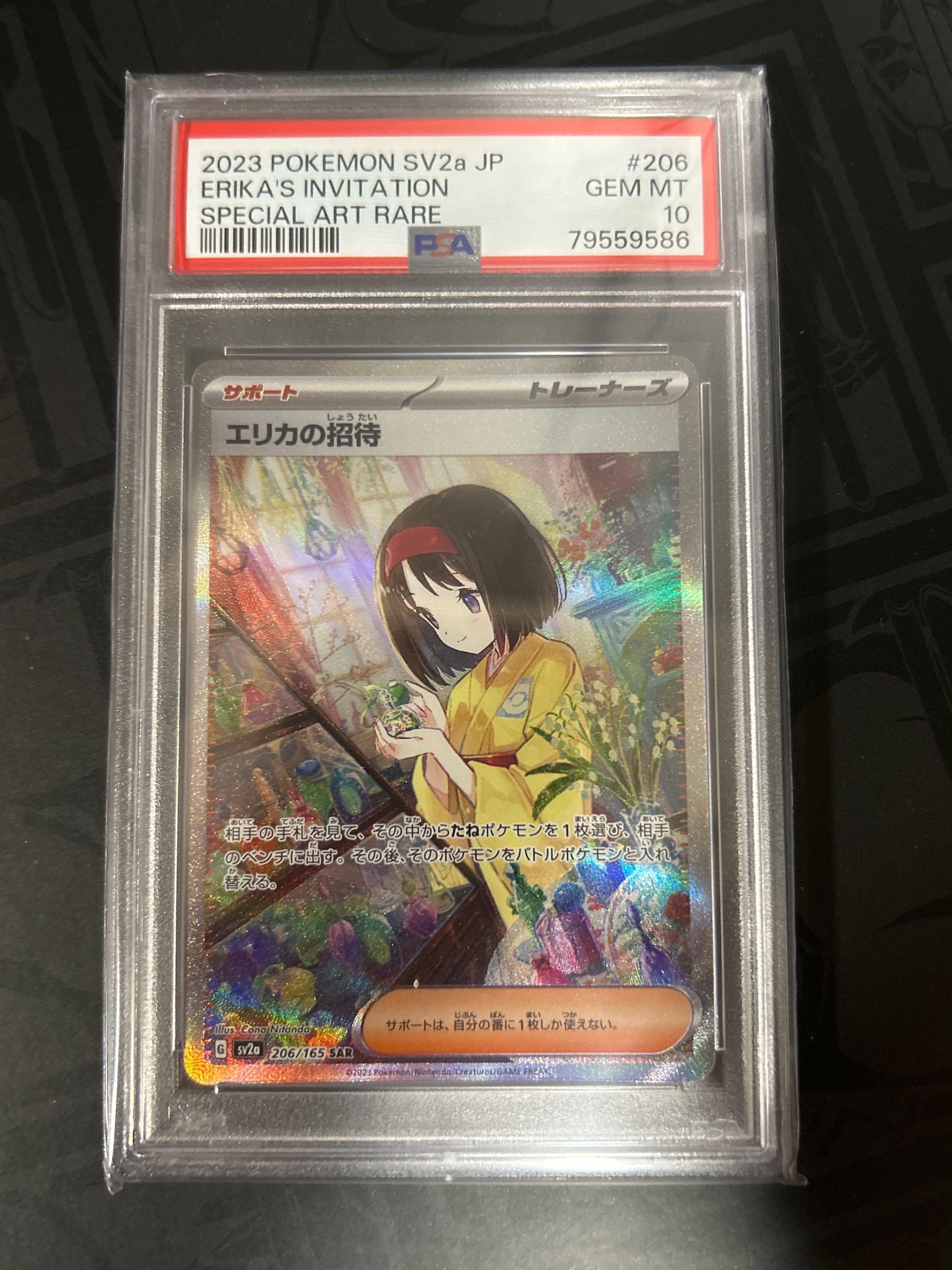 エリカの招待 SAR[SV2a 206/165](強化拡張パック「ポケモンカード151」)