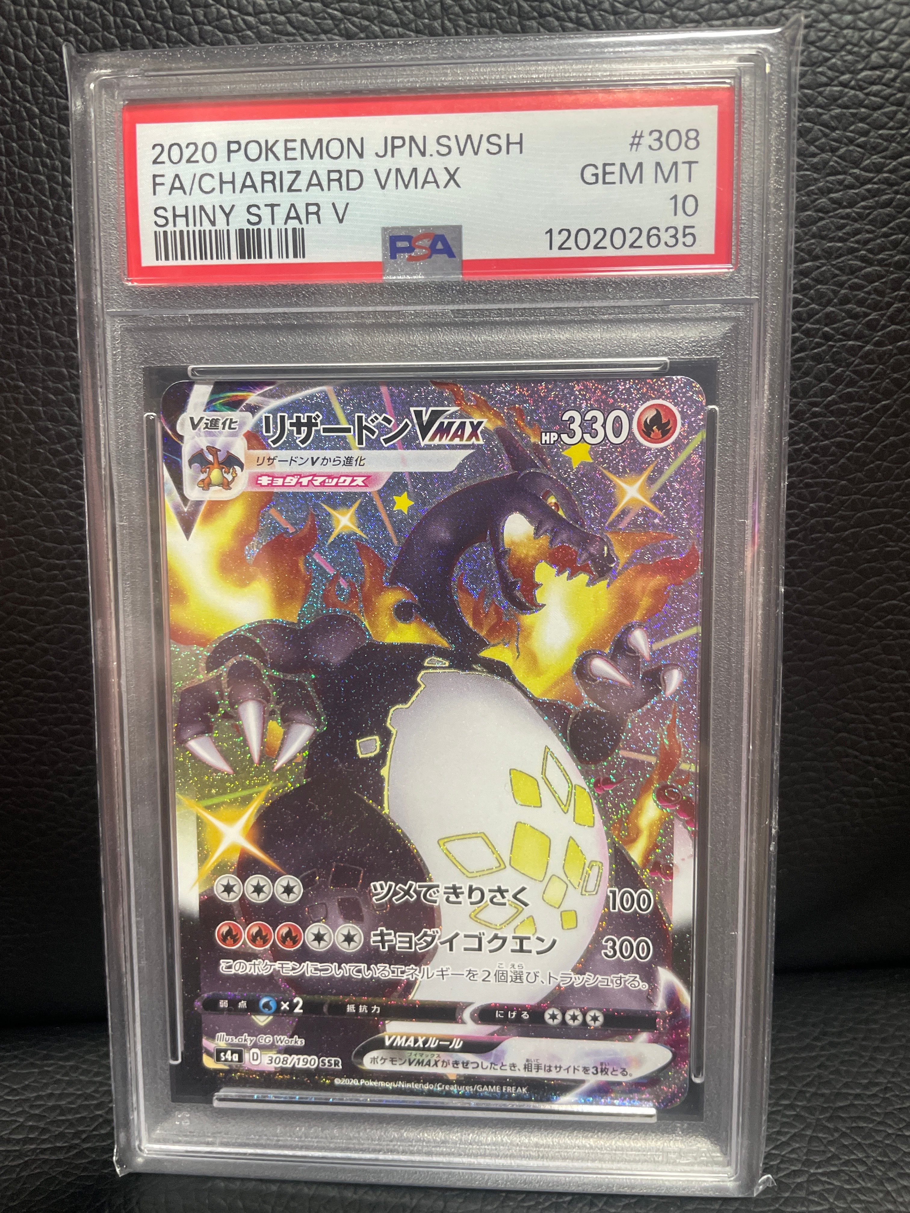 リザードンVMAX SSR[S4a 308/190](ハイクラスパック「シャイニースターV」)