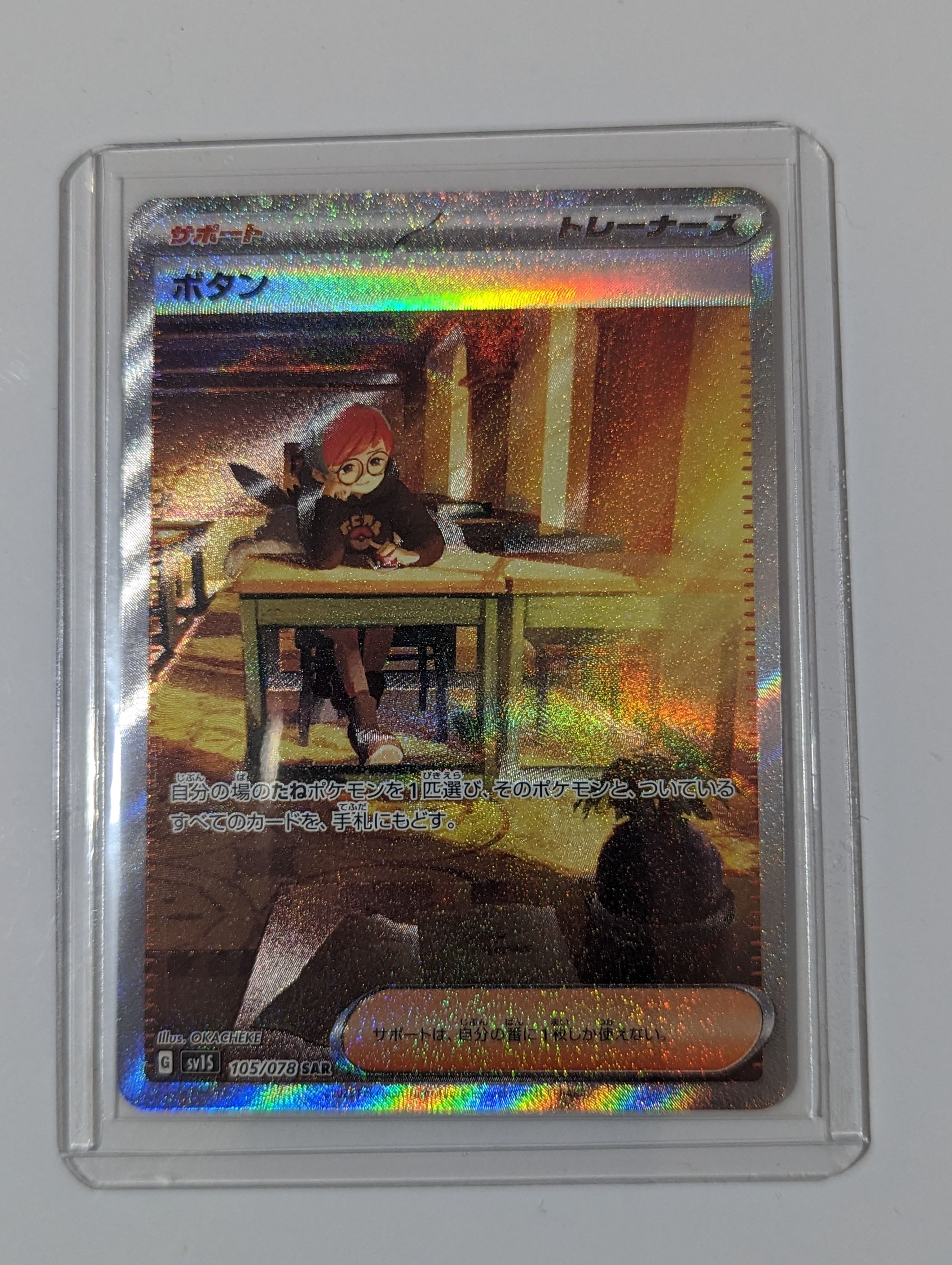 ボタン SAR[SV1S 105/078](スカーレット&バイオレット 拡張パック「スカーレットex」)