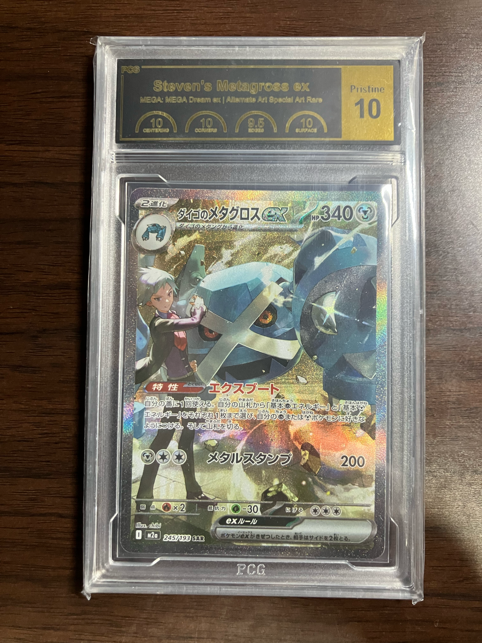 ダイゴのメタグロスex SAR [M2a 245/193](ハイクラスパック「MEGA