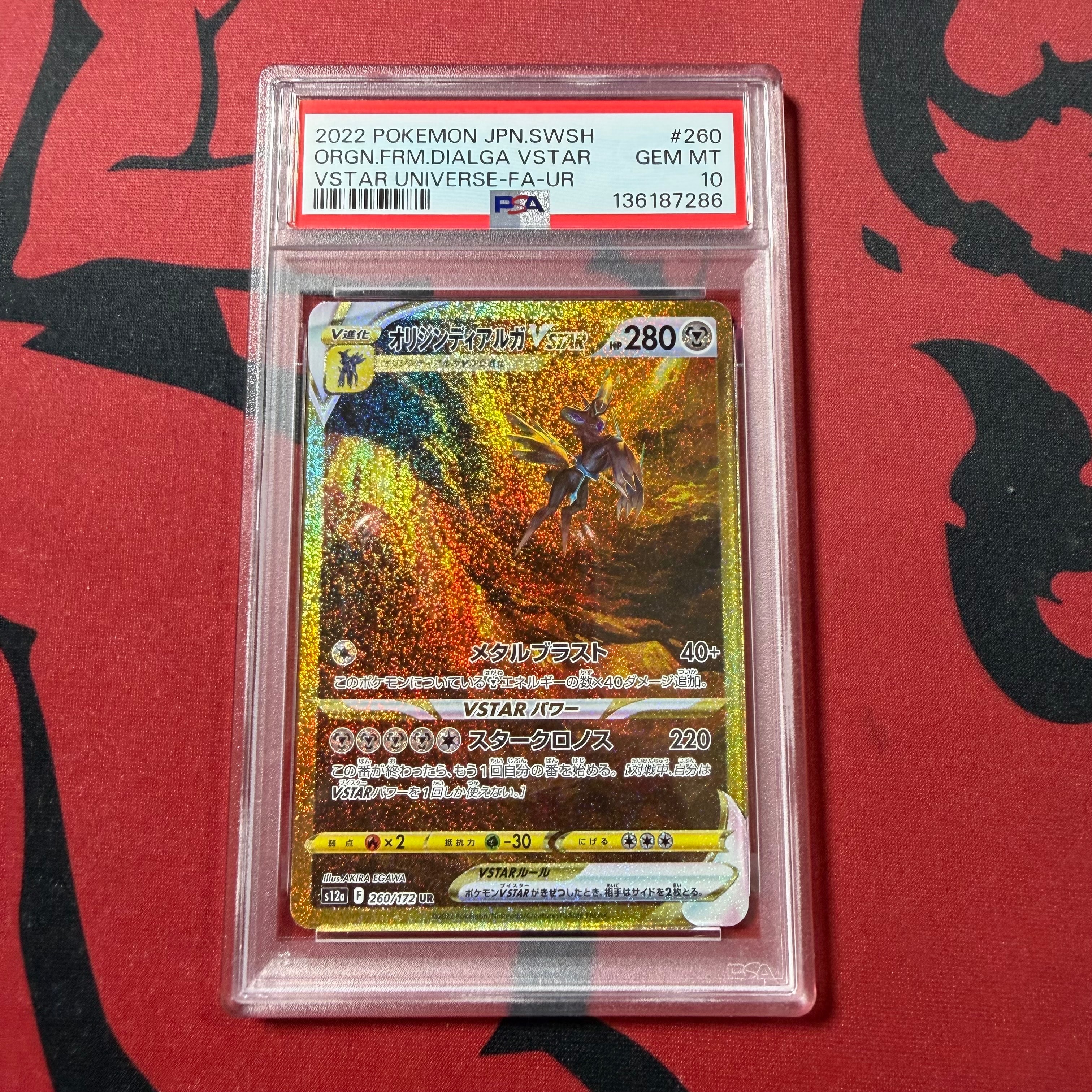 オリジンディアルガVSTAR UR[s12a 260/172](ハイクラスパック「VSTARユニバース」)