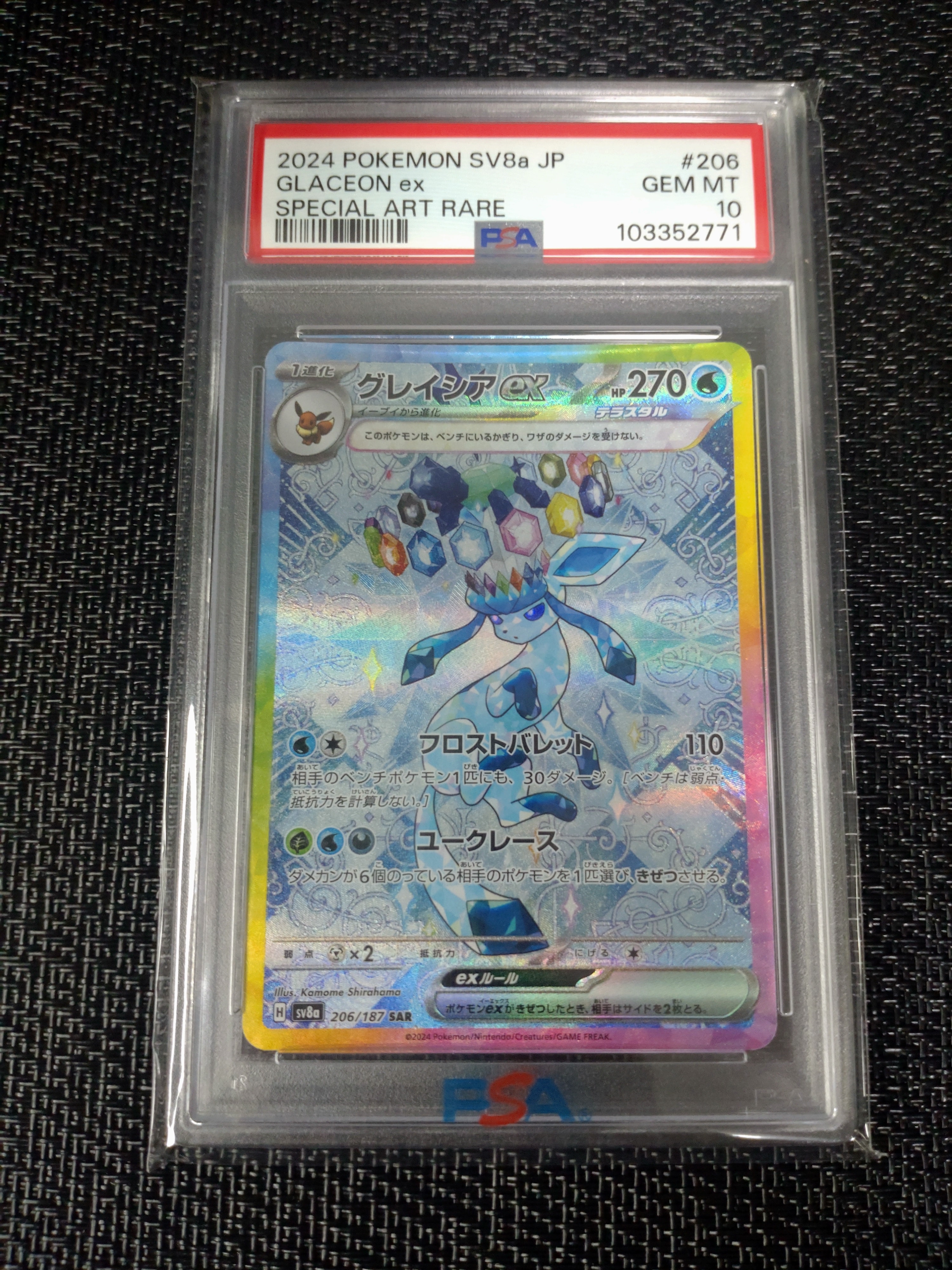 ルザミーネ SR[SM4+ 120/114](ハイクラスパック「GXバトルブースト