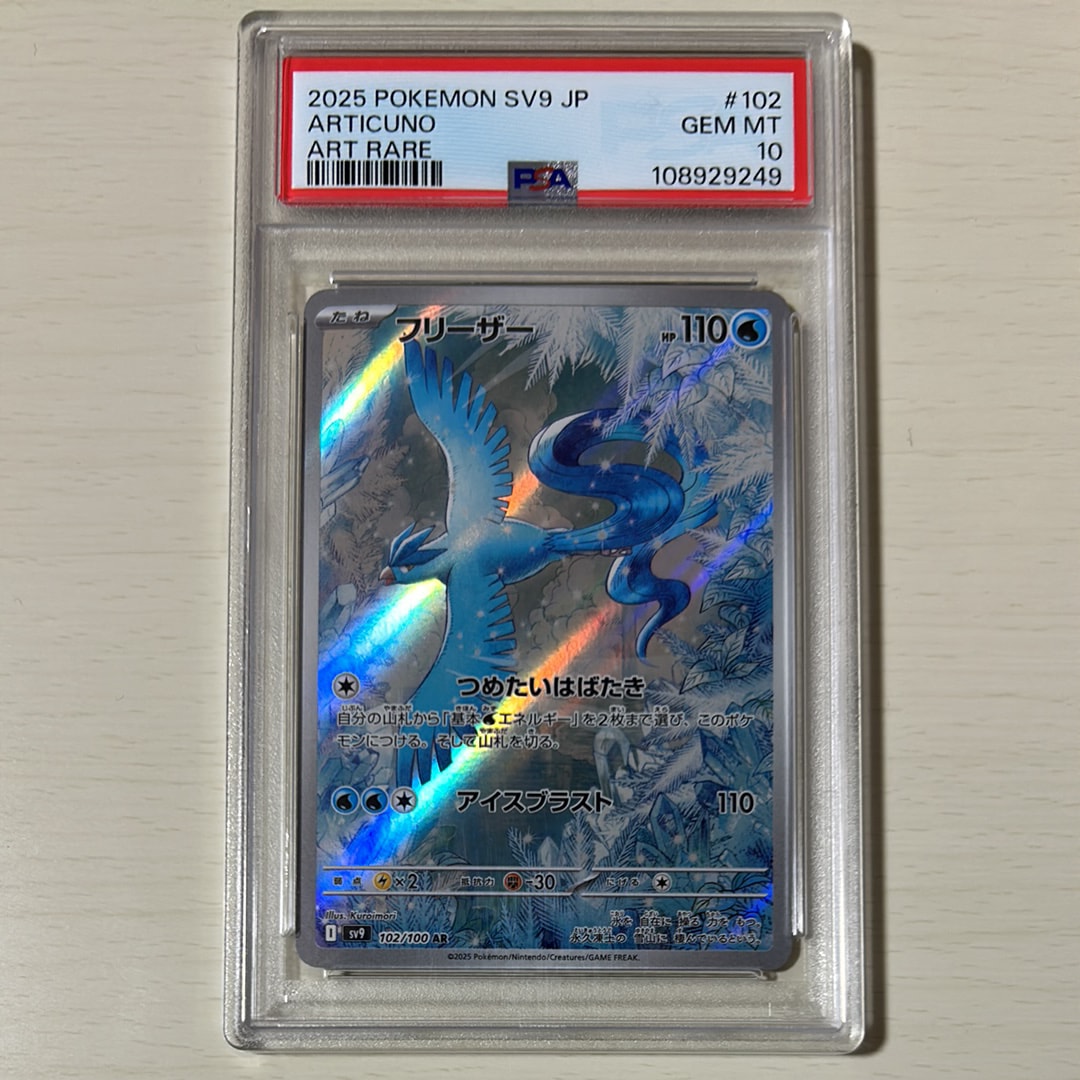 フリーザー AR [SV9 102/100](拡張パック「バトルパートナーズ」)