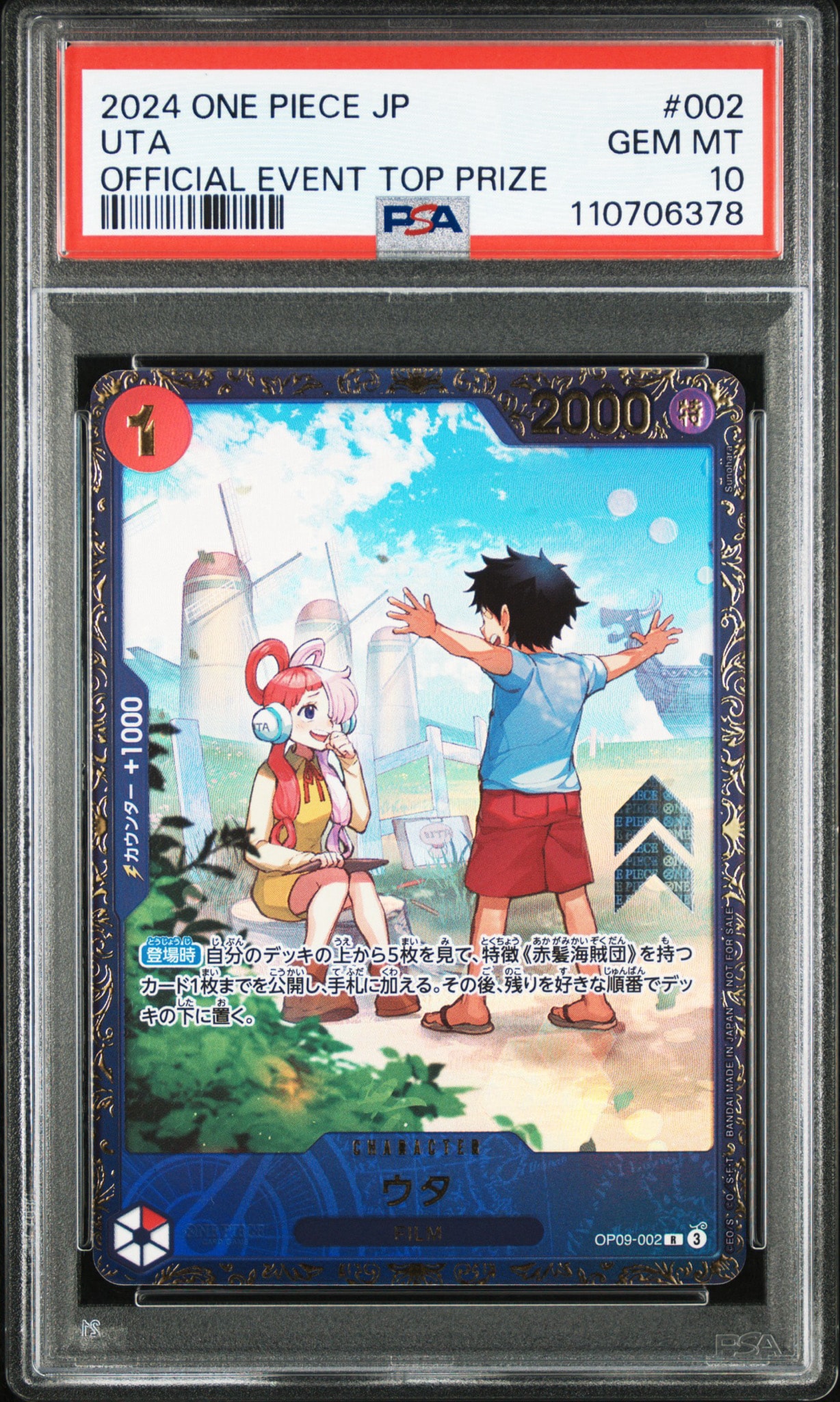 ウタ R [OP09-002](プロモーションカード「フラッグシップバトル 優勝