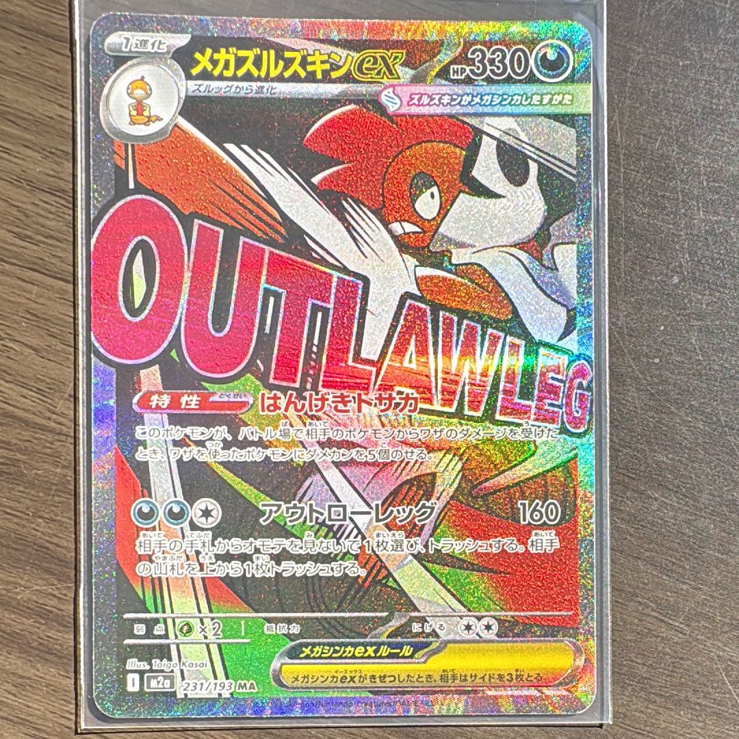 メガズルズキンex MA [M2a 231/193](ハイクラスパック「MEGAドリームex」)