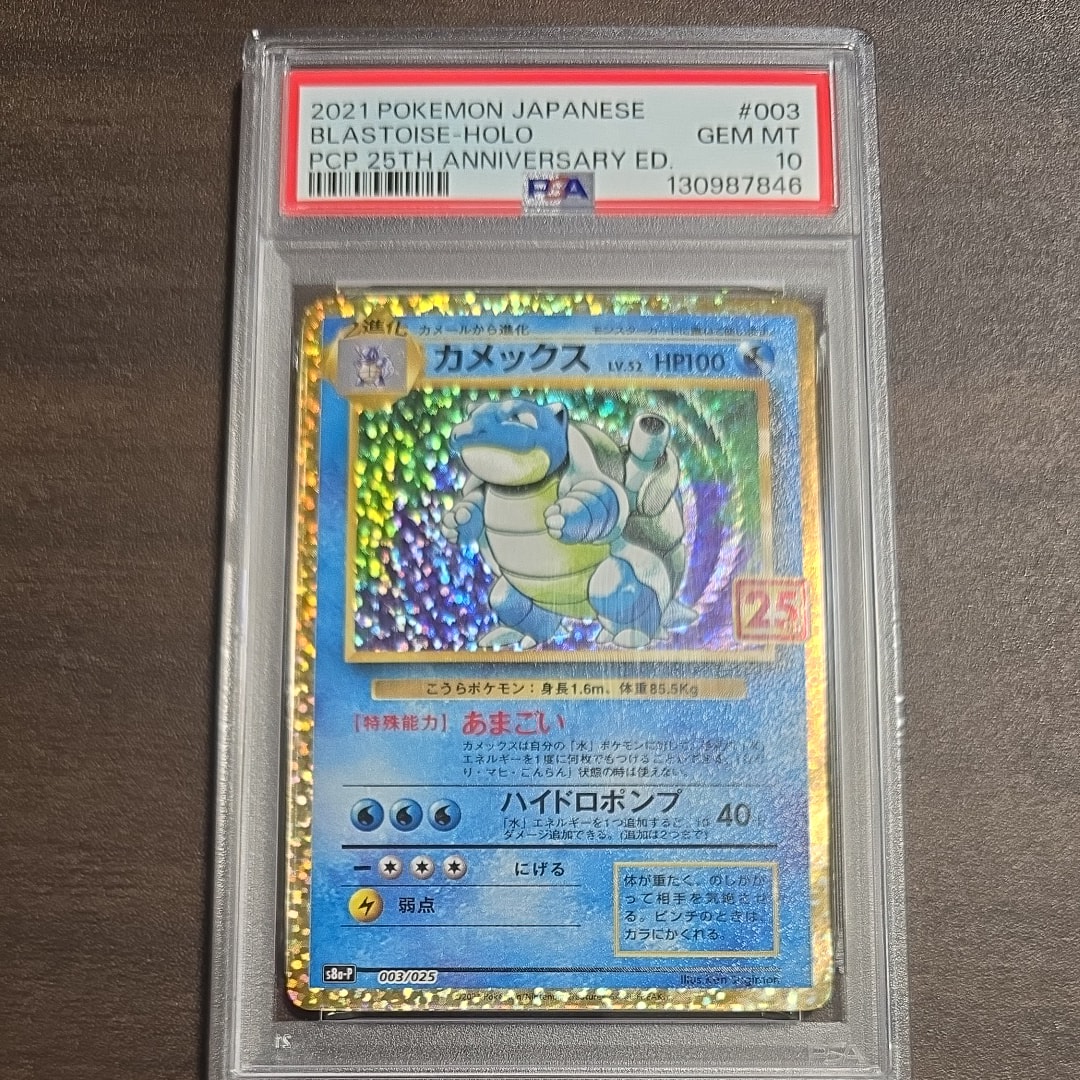 カメックス: プロモ[S8a-P 003/025](プロモカードパック 25th ANNIVERSARY edition)