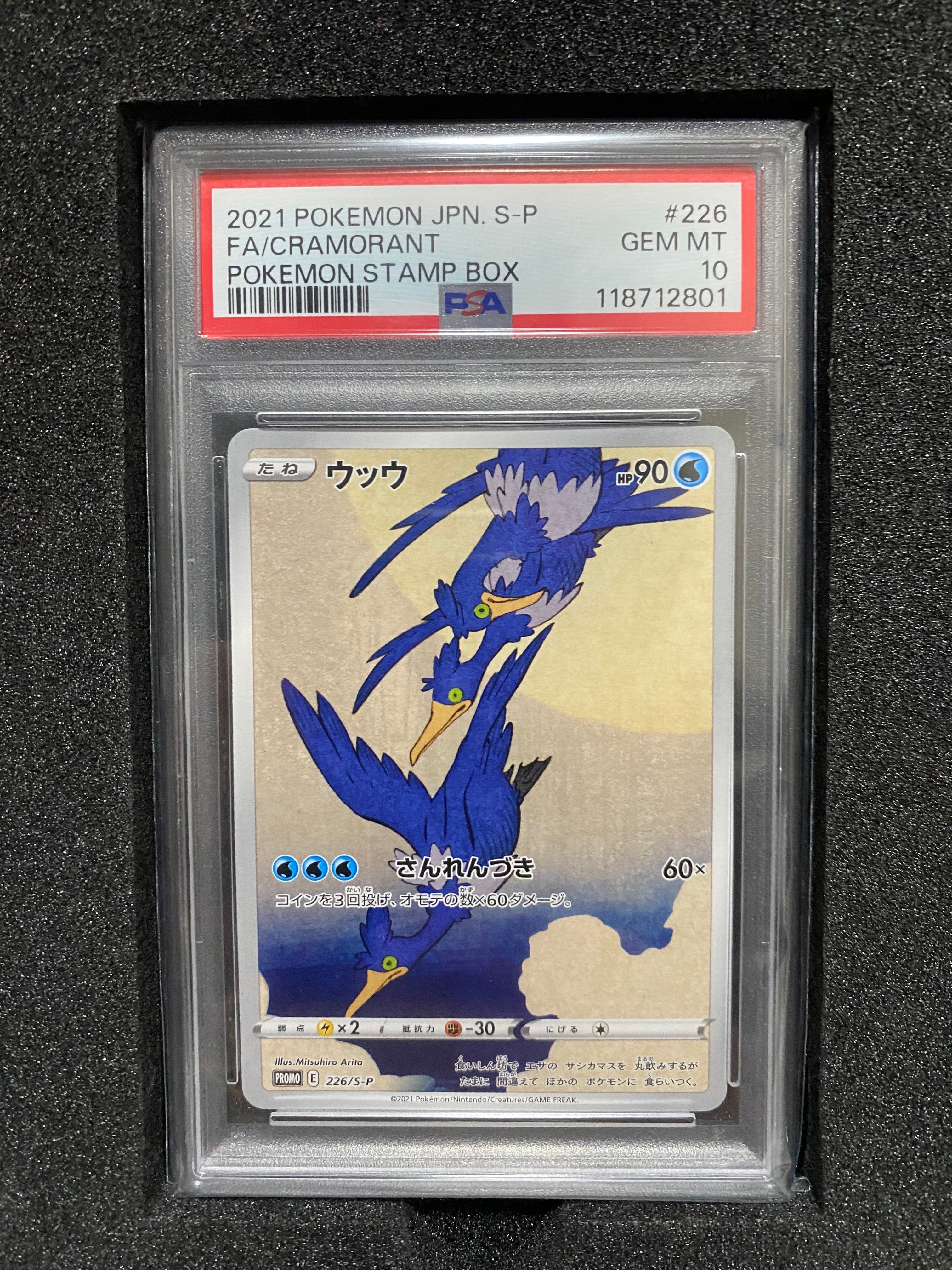 ウッウ: プロモ[S-P 226](ポケモン切手BOXプロモーションカード 見返り美人・月に雁「S-P」)