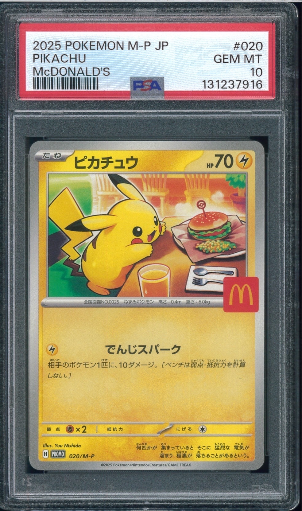 ピカチュウ P [M-P 020](プロモカードパック「マクドナルド ハッピー
