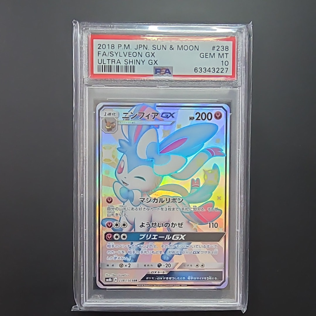 ニンフィアGX SSR[SM8b 238/150](ハイクラスパック「GXウルトラ