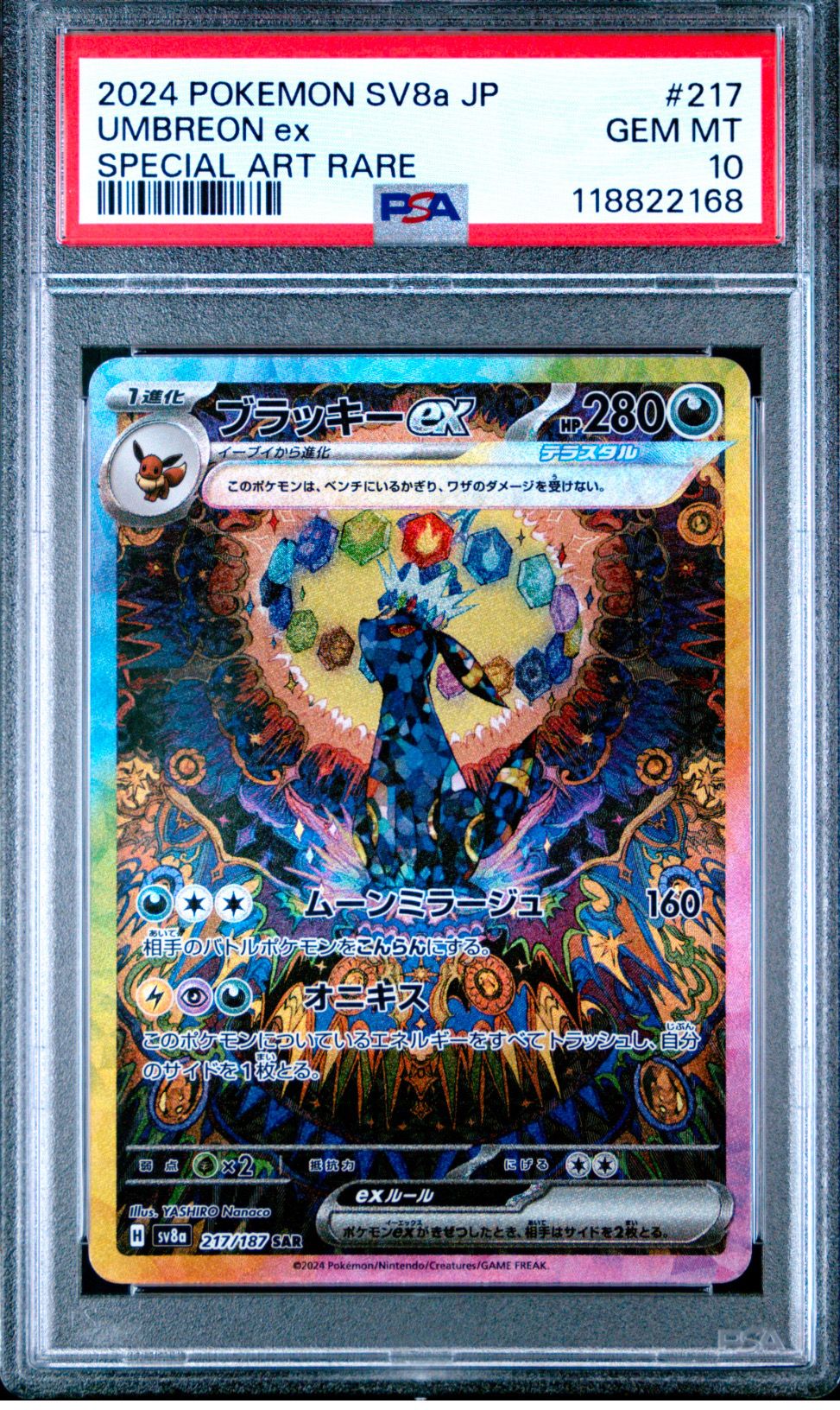 ブラッキーex SAR [SV8a 217/187](ハイクラスパック「テラスタルフェスex」)