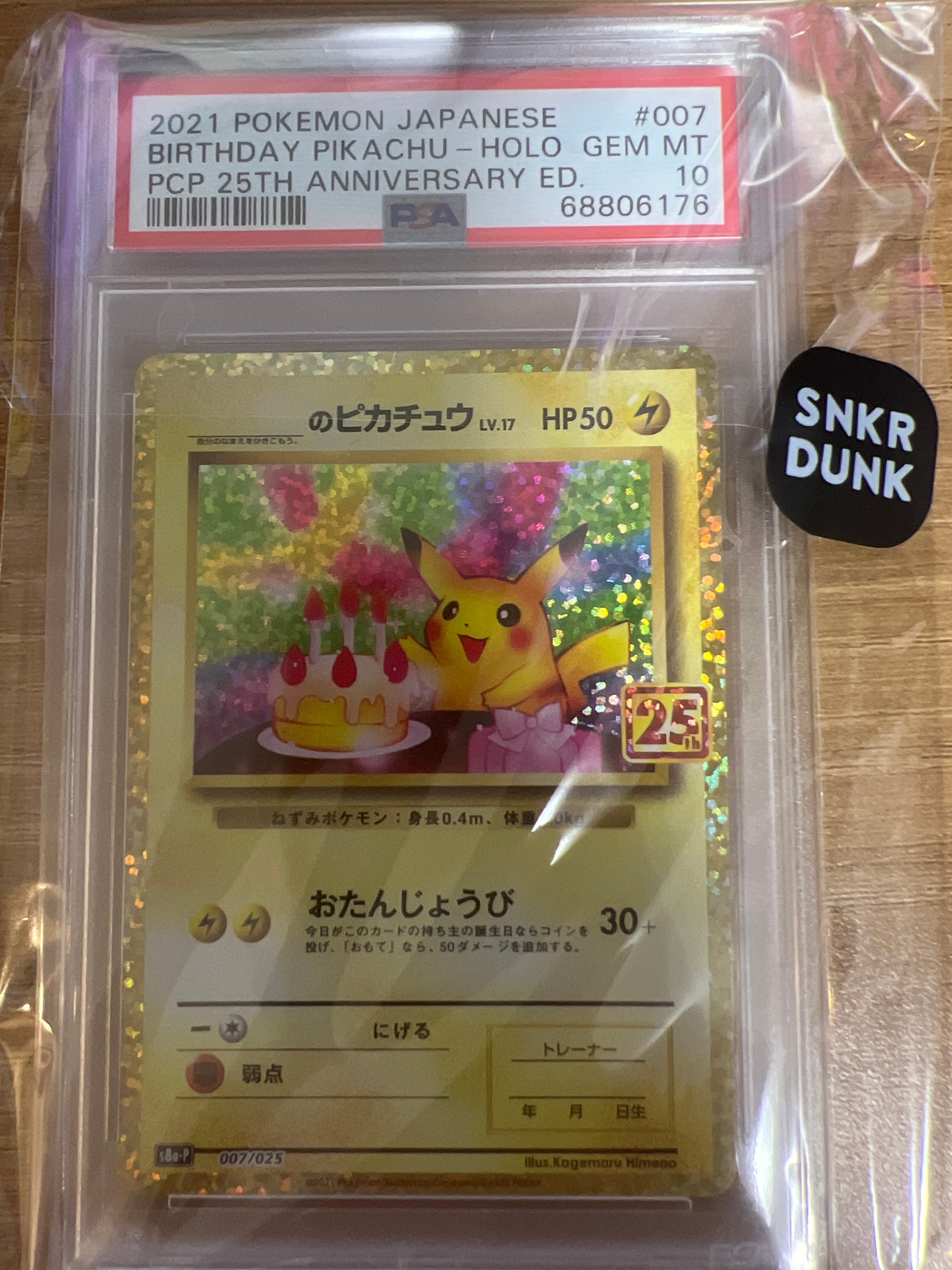_のピカチュウ: プロモ (お誕生日ピカチュウ) [S8a-P 007/025](プロモカードパック 25th ANNIVERSARY edition)