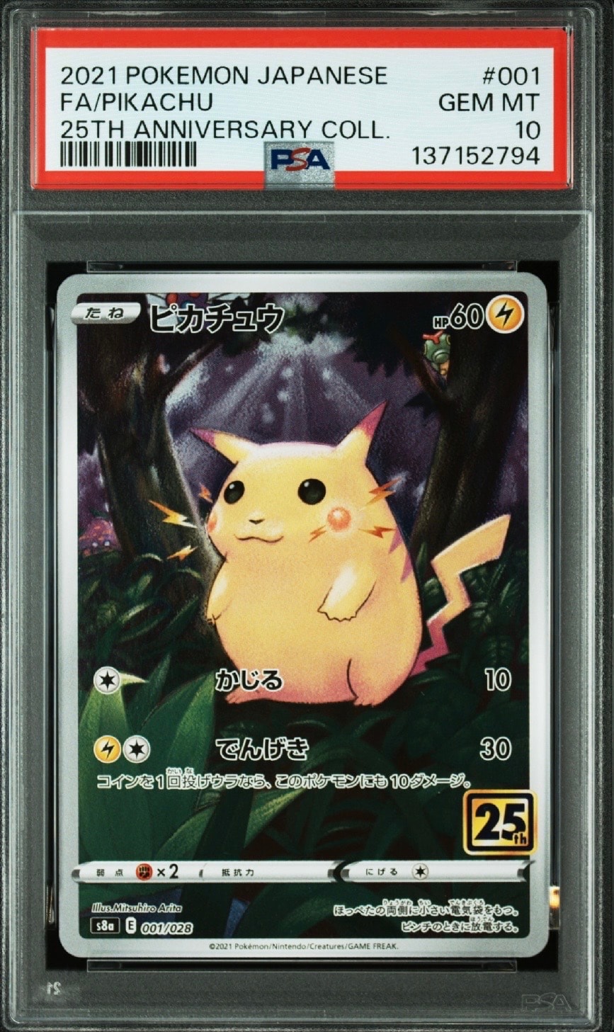 PSA10】ピカチュウ: ミラー [s8a 001/028](拡張パック「25th