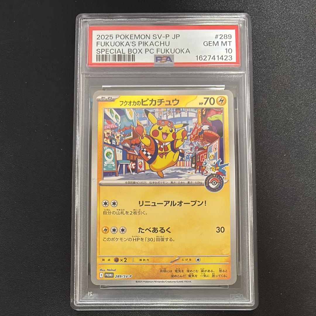 フクオカのピカチュウ P [SV-P 289](スペシャルBOX「ポケモンセンター